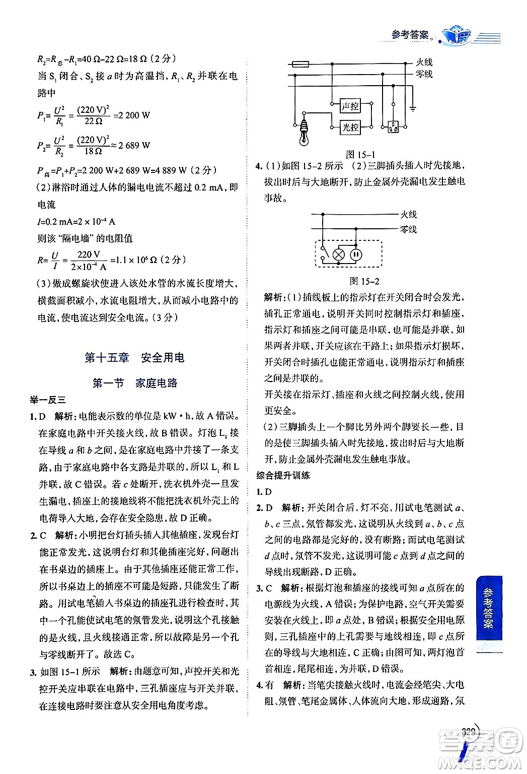 陜西人民教育出版社2024年秋中學(xué)教材全解九年級物理上冊魯科版五四制答案