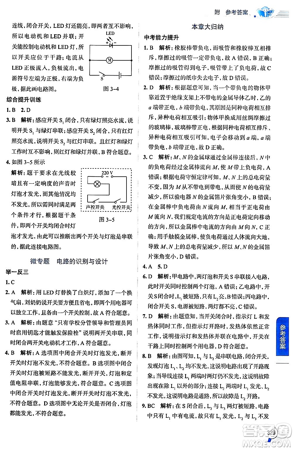 陜西人民教育出版社2024年秋中學教材全解九年級物理上冊教科版答案