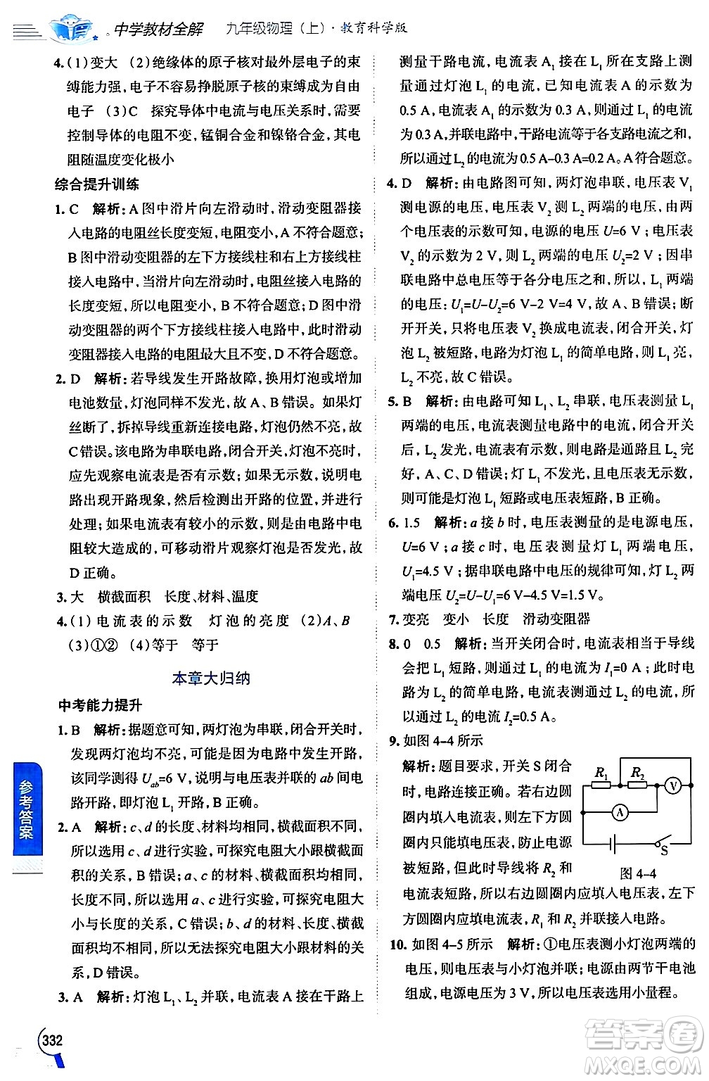 陜西人民教育出版社2024年秋中學教材全解九年級物理上冊教科版答案