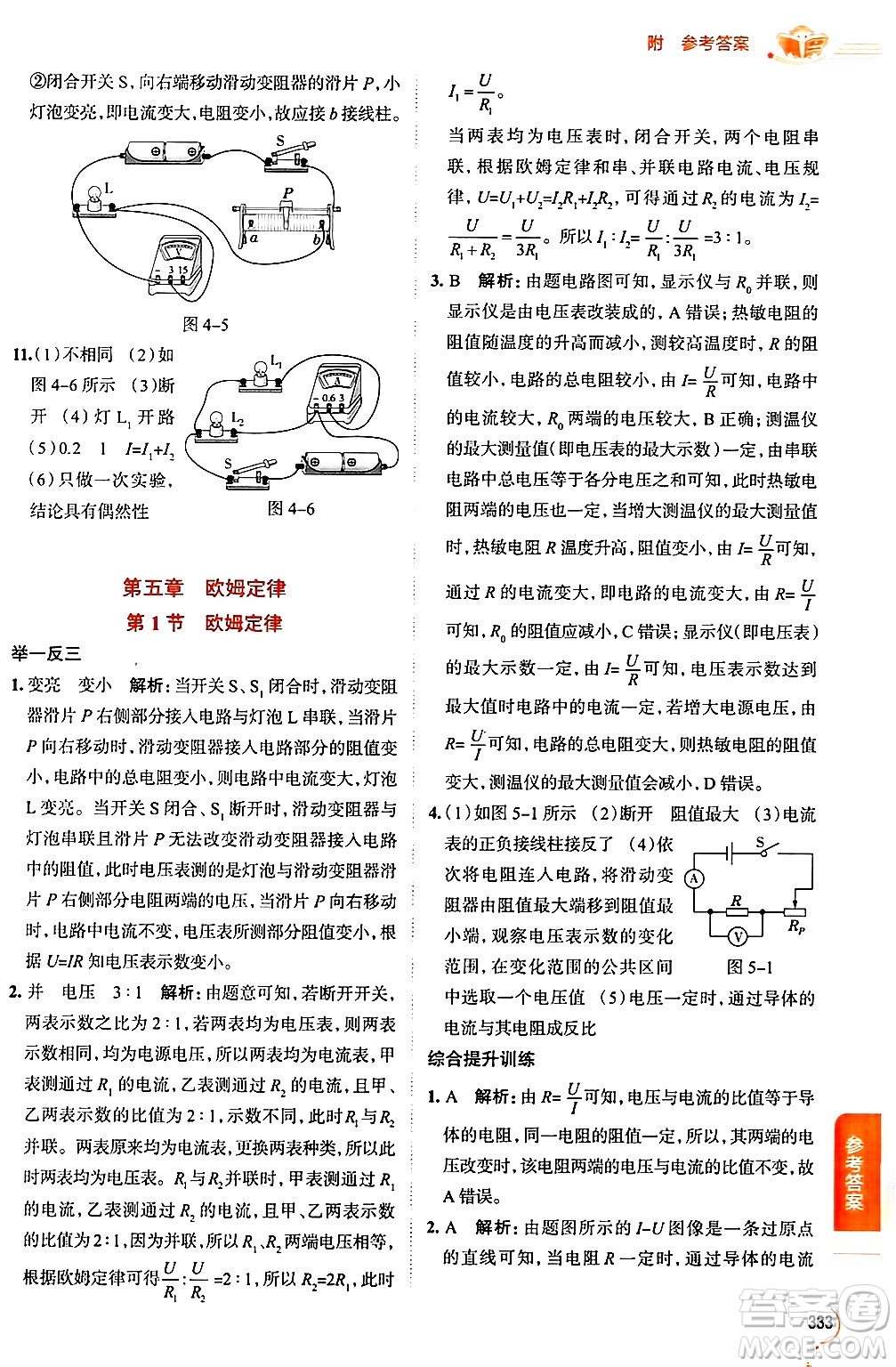 陜西人民教育出版社2024年秋中學教材全解九年級物理上冊教科版答案