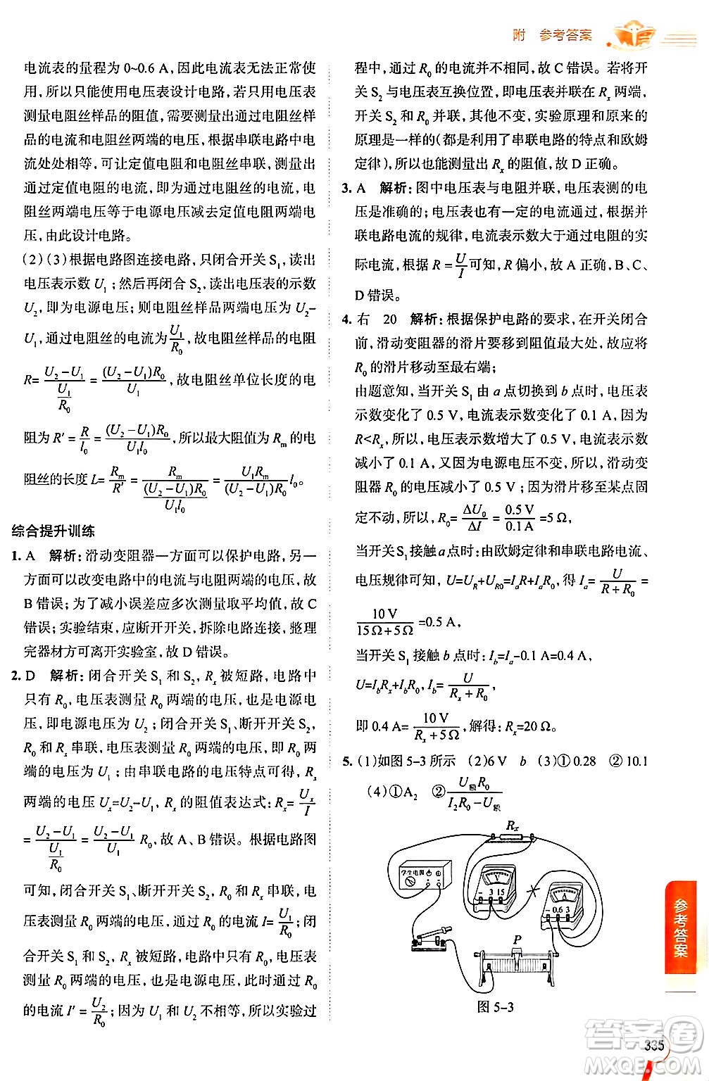 陜西人民教育出版社2024年秋中學教材全解九年級物理上冊教科版答案