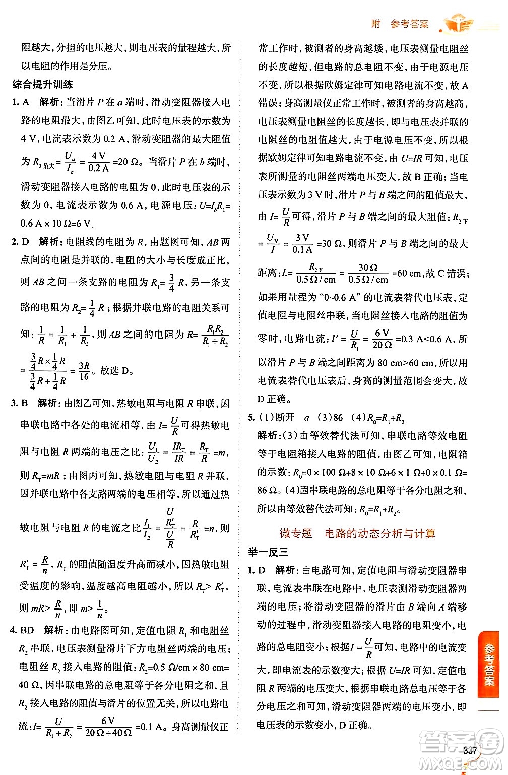 陜西人民教育出版社2024年秋中學教材全解九年級物理上冊教科版答案