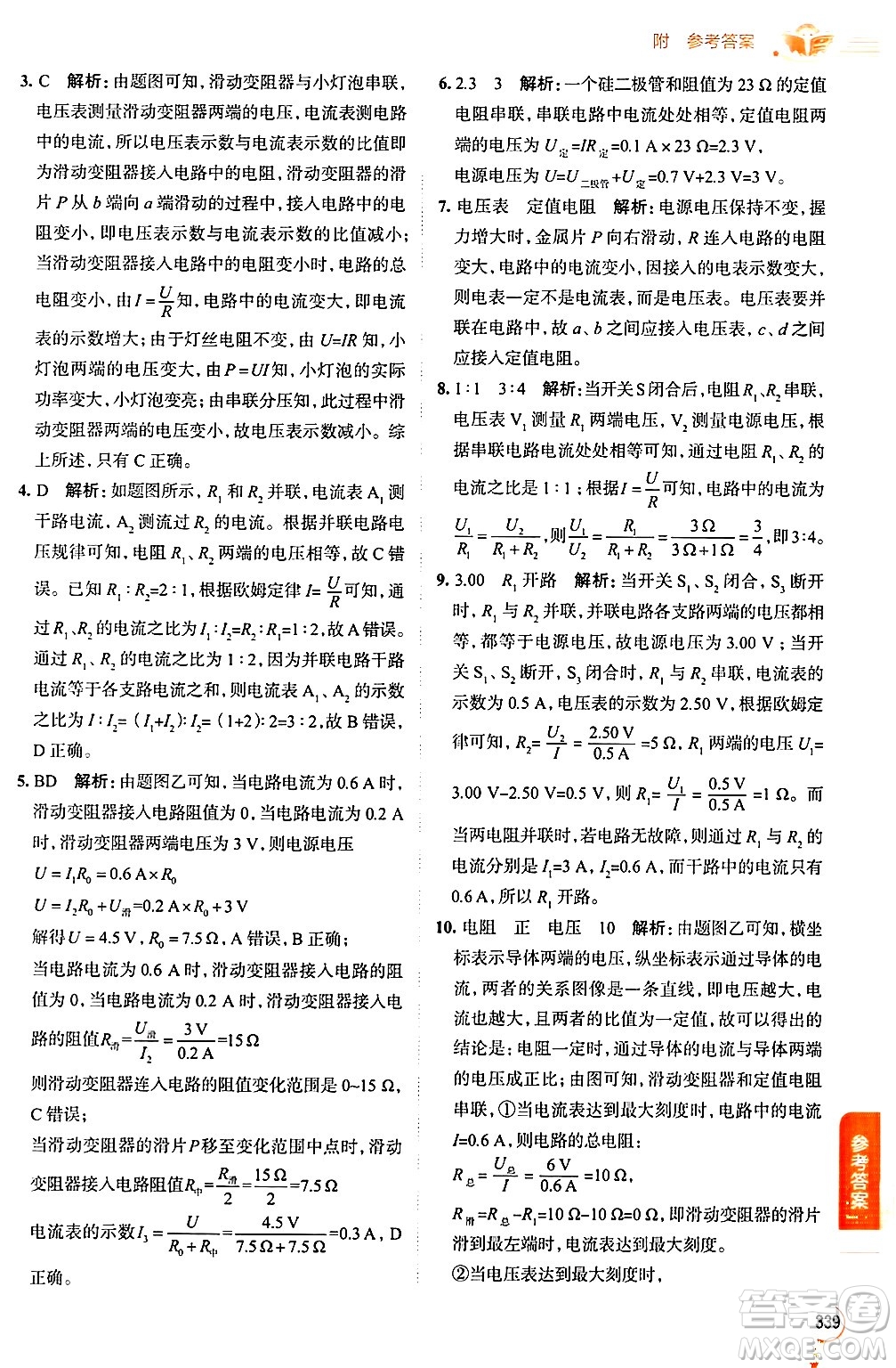 陜西人民教育出版社2024年秋中學教材全解九年級物理上冊教科版答案