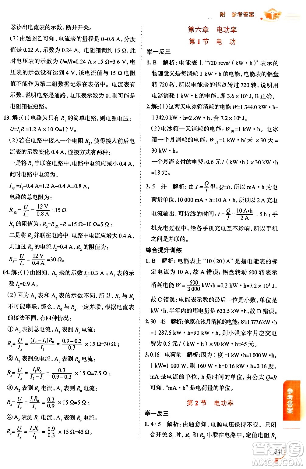 陜西人民教育出版社2024年秋中學教材全解九年級物理上冊教科版答案