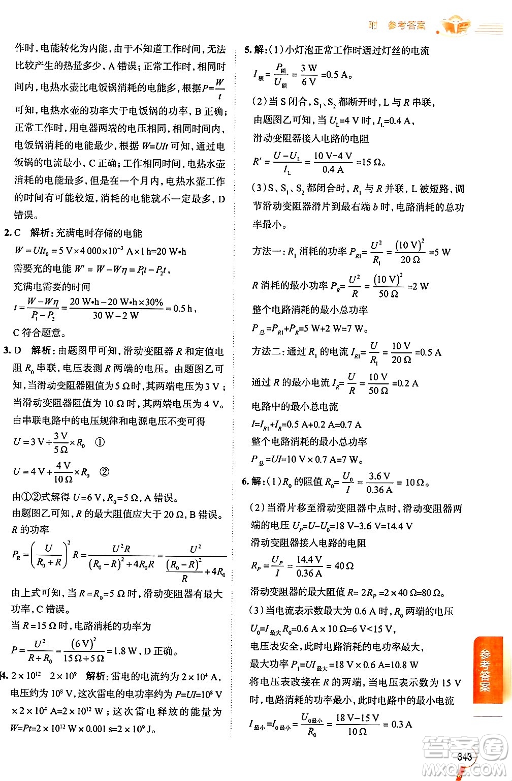 陜西人民教育出版社2024年秋中學教材全解九年級物理上冊教科版答案