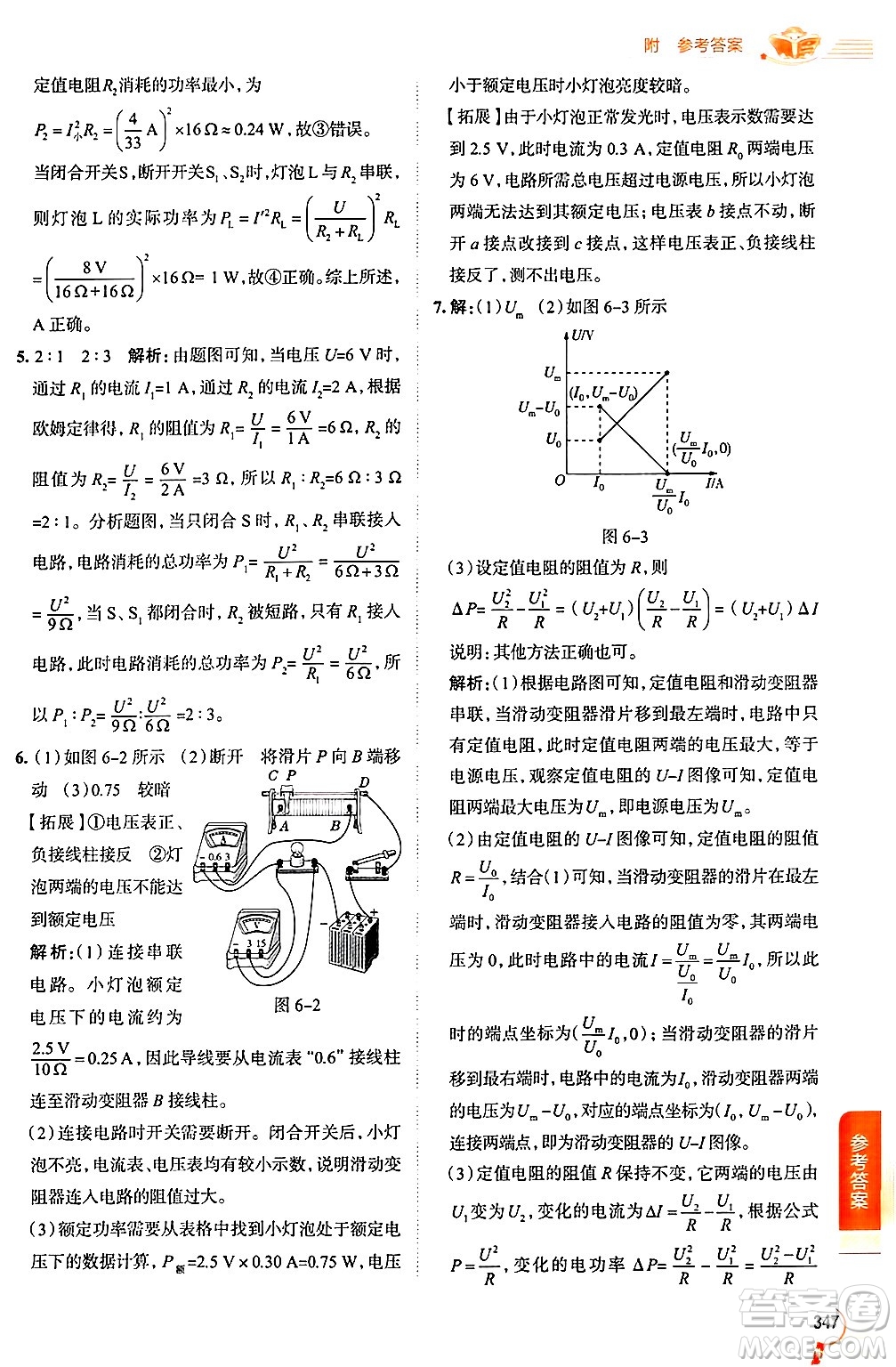 陜西人民教育出版社2024年秋中學教材全解九年級物理上冊教科版答案