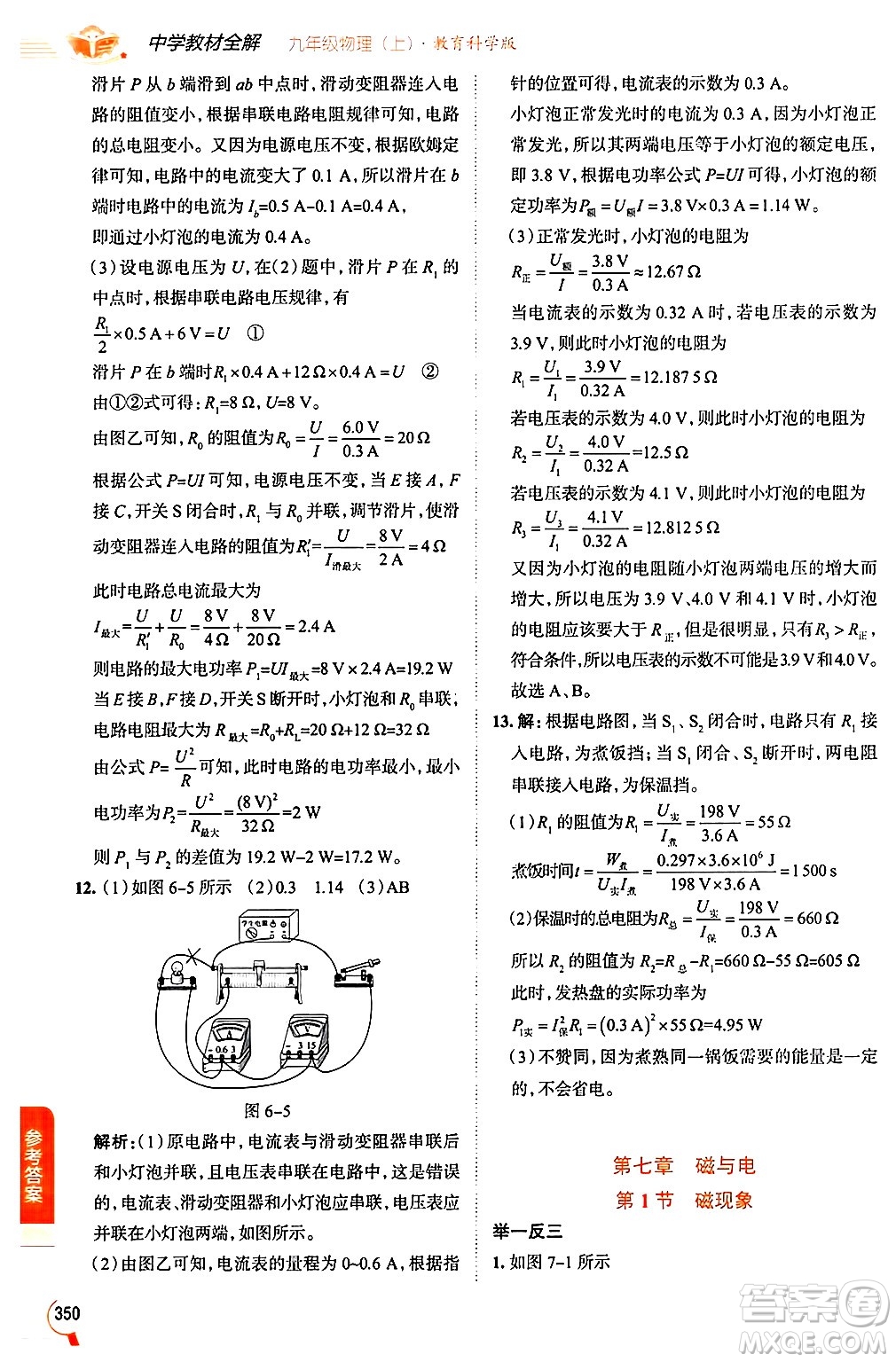 陜西人民教育出版社2024年秋中學教材全解九年級物理上冊教科版答案