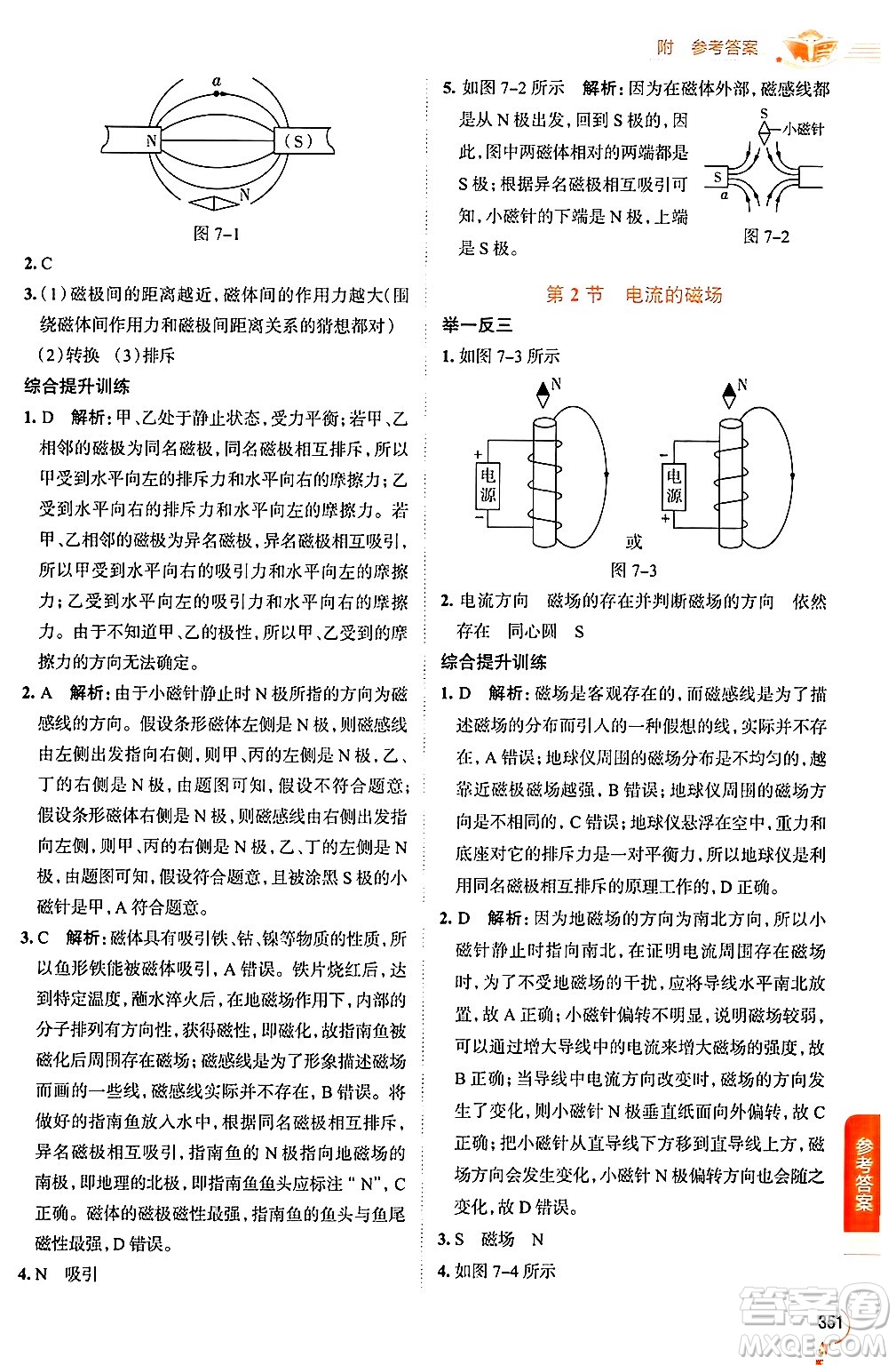 陜西人民教育出版社2024年秋中學教材全解九年級物理上冊教科版答案