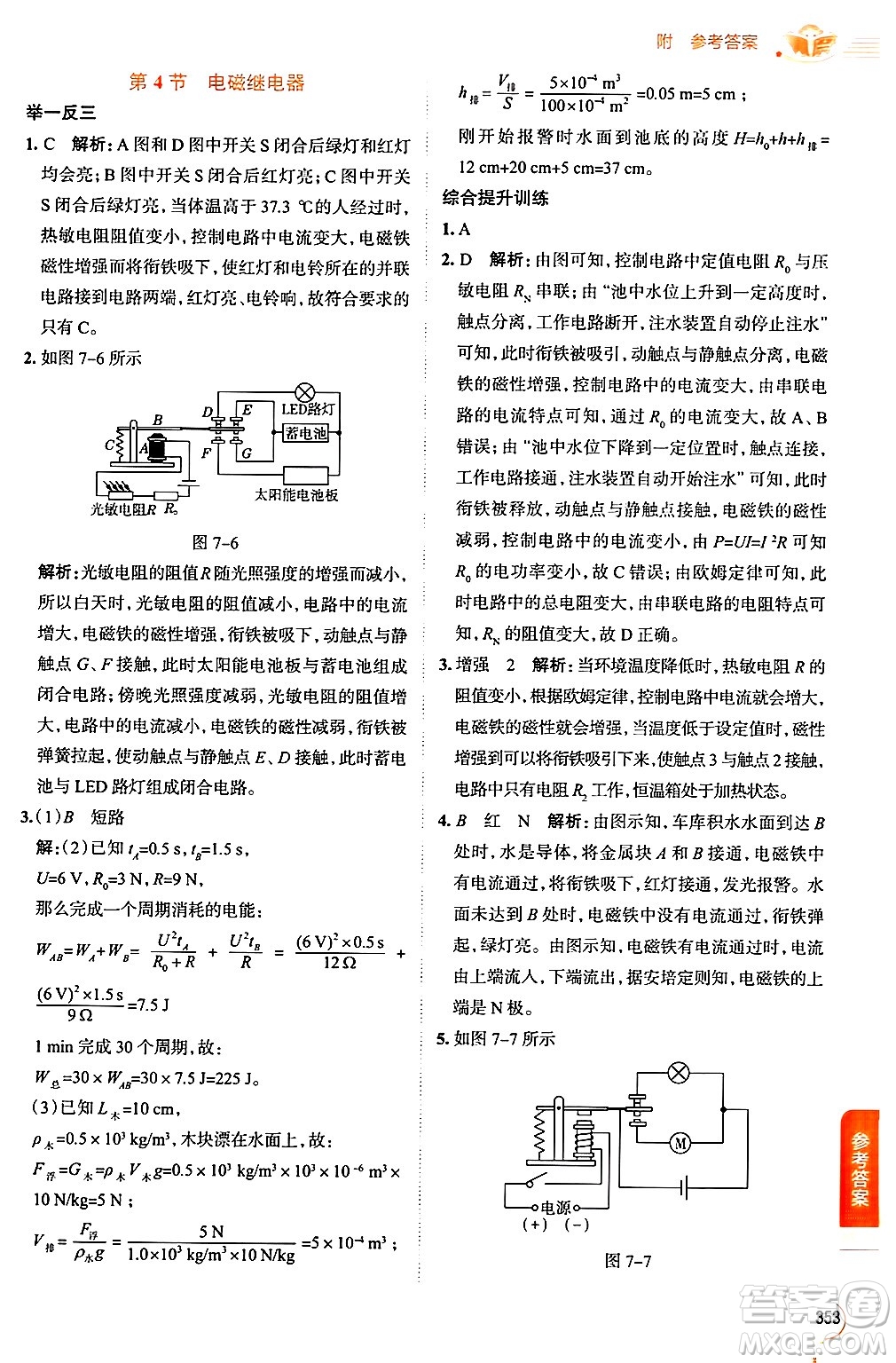 陜西人民教育出版社2024年秋中學教材全解九年級物理上冊教科版答案