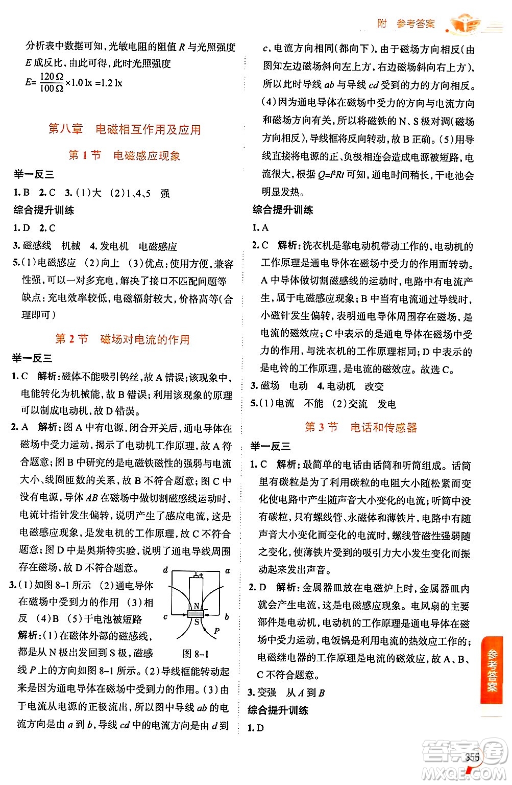 陜西人民教育出版社2024年秋中學教材全解九年級物理上冊教科版答案