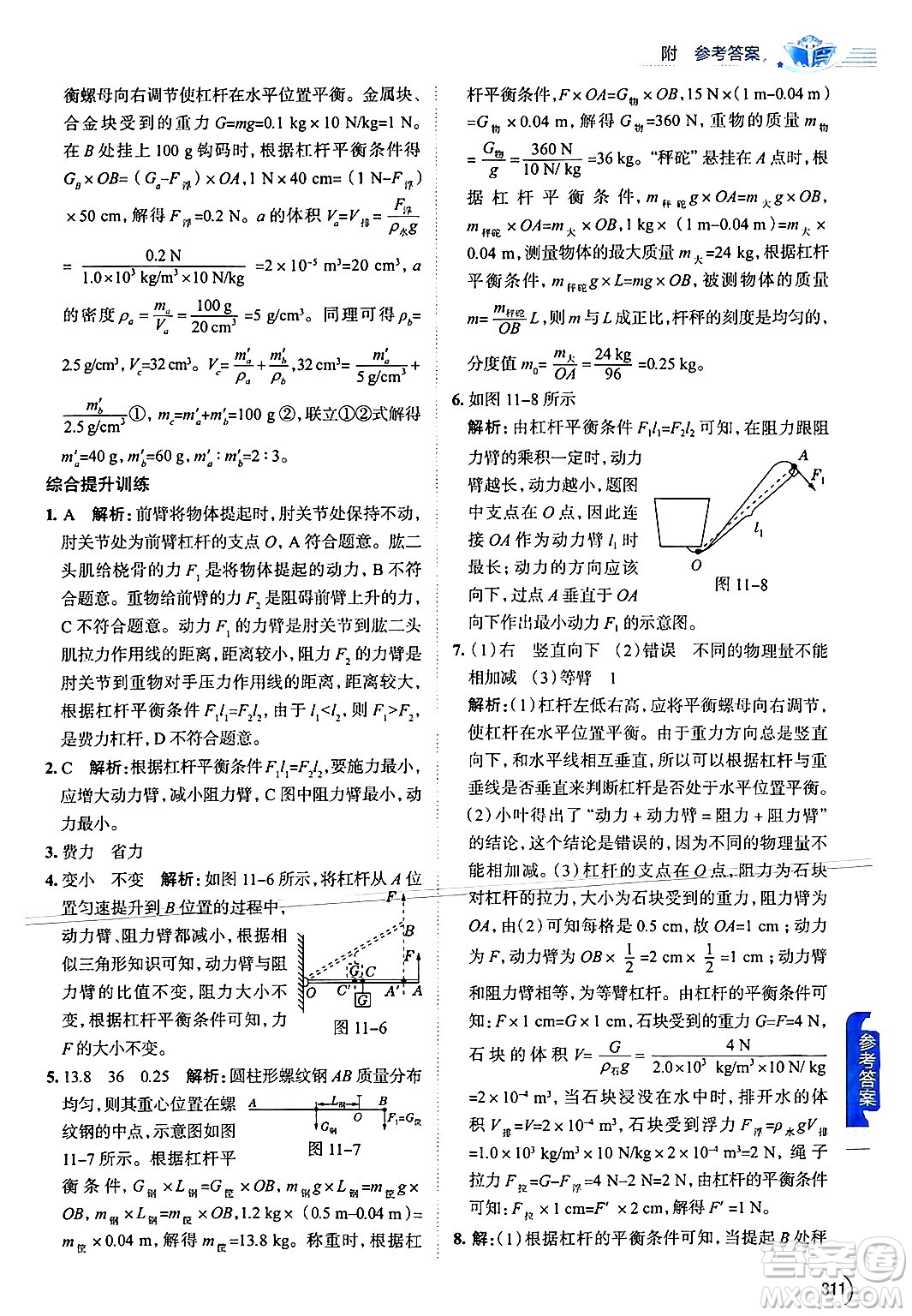 陜西人民教育出版社2024年秋中學(xué)教材全解九年級(jí)物理上冊(cè)蘇科版答案