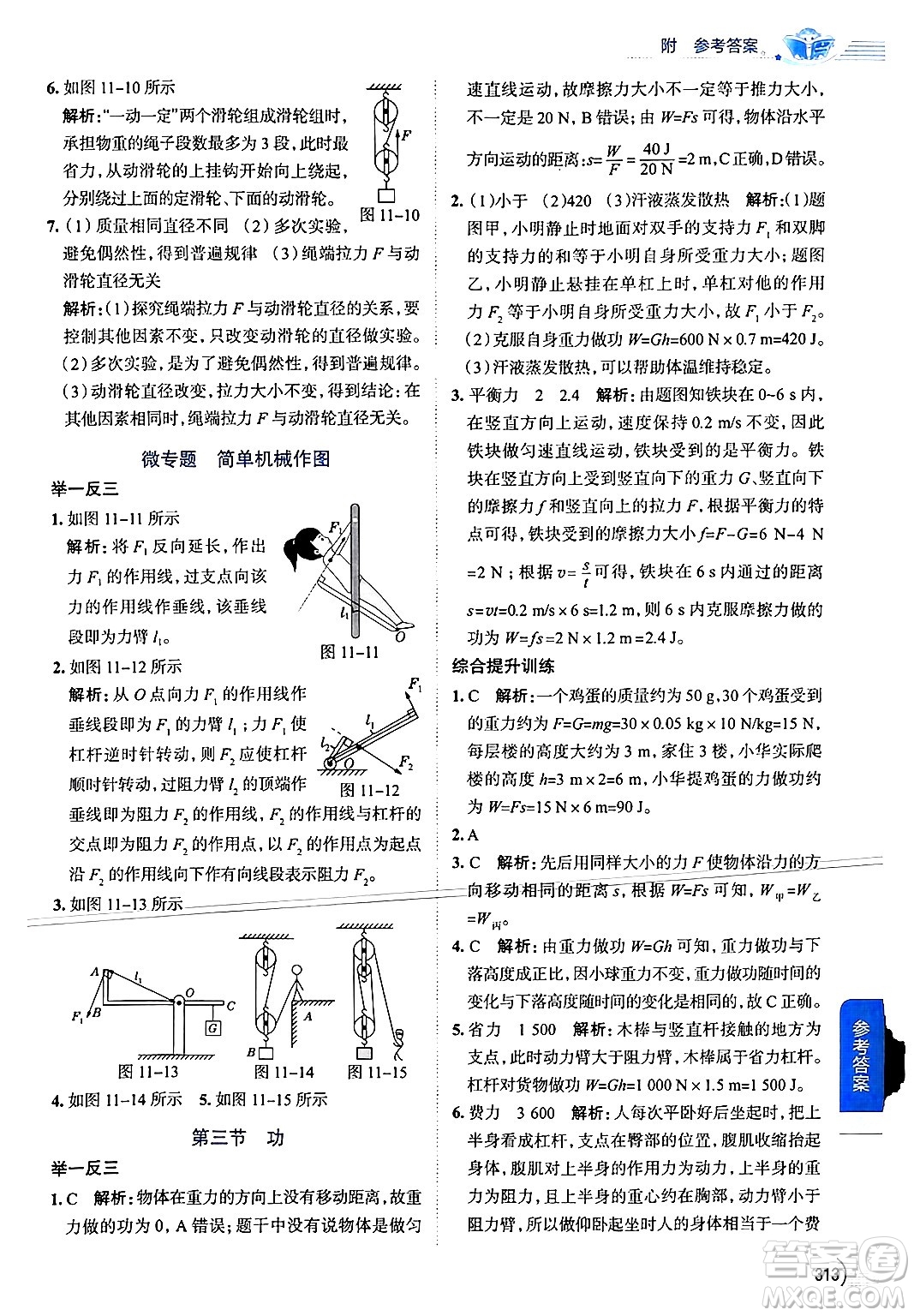 陜西人民教育出版社2024年秋中學(xué)教材全解九年級(jí)物理上冊(cè)蘇科版答案