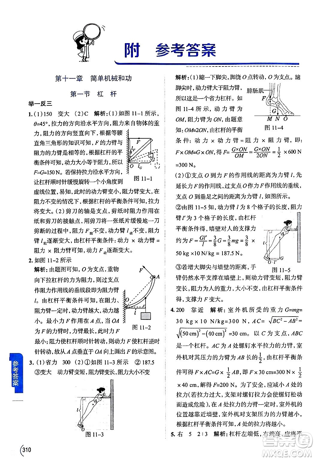 陜西人民教育出版社2024年秋中學(xué)教材全解九年級(jí)物理上冊(cè)蘇科版答案