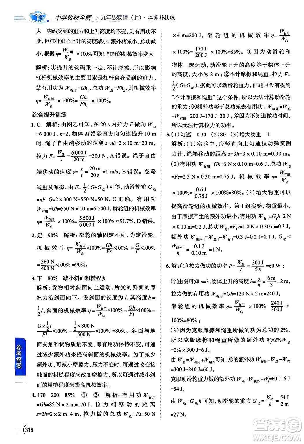 陜西人民教育出版社2024年秋中學(xué)教材全解九年級(jí)物理上冊(cè)蘇科版答案