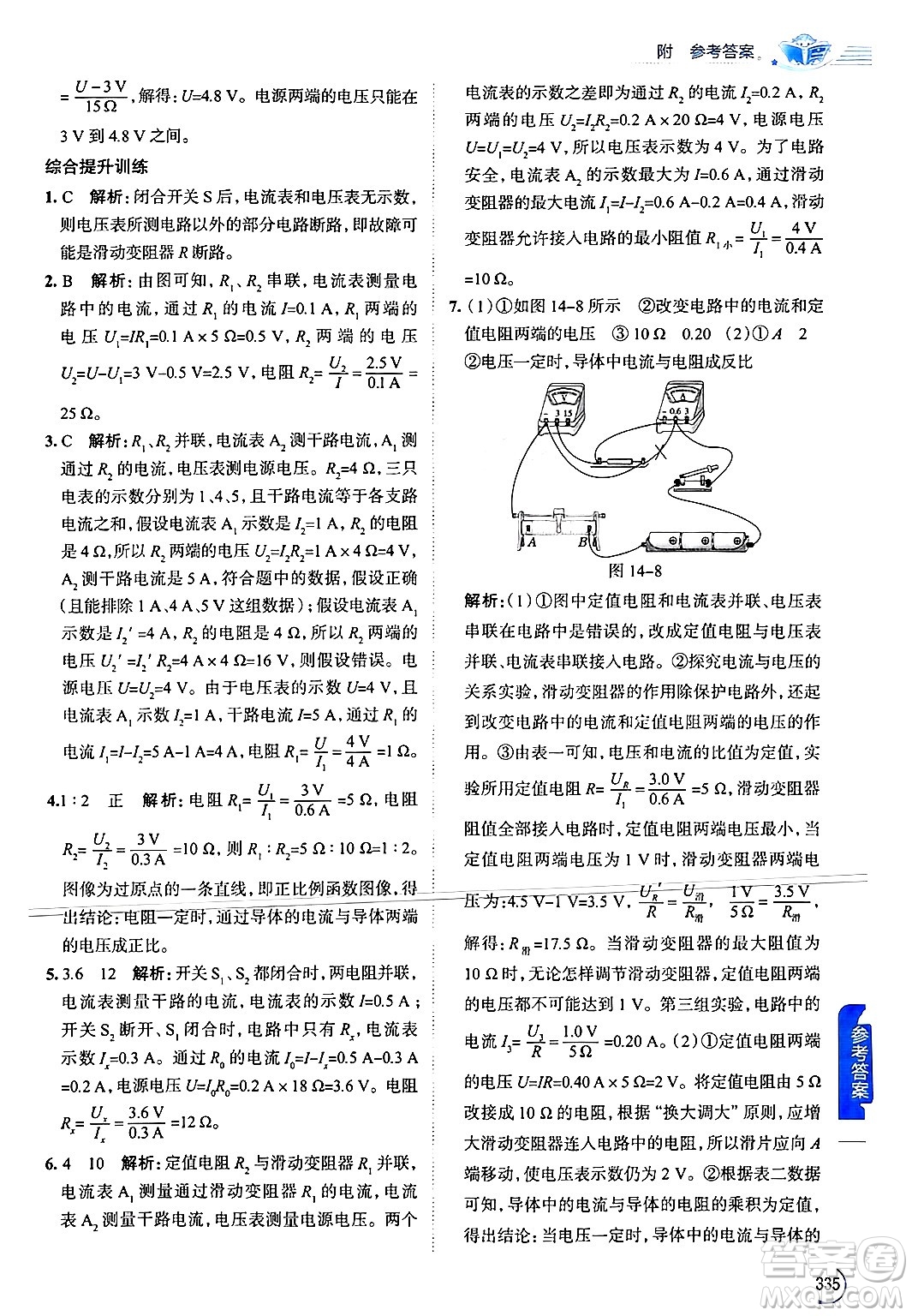 陜西人民教育出版社2024年秋中學(xué)教材全解九年級(jí)物理上冊(cè)蘇科版答案