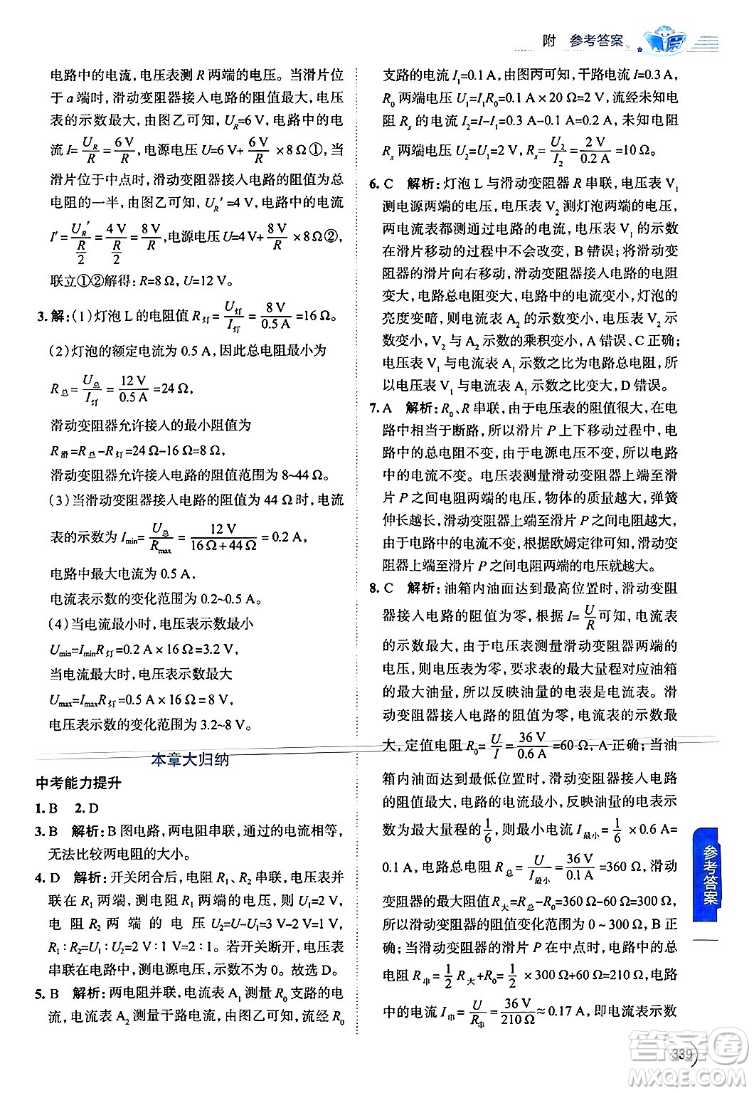 陜西人民教育出版社2024年秋中學(xué)教材全解九年級(jí)物理上冊(cè)蘇科版答案