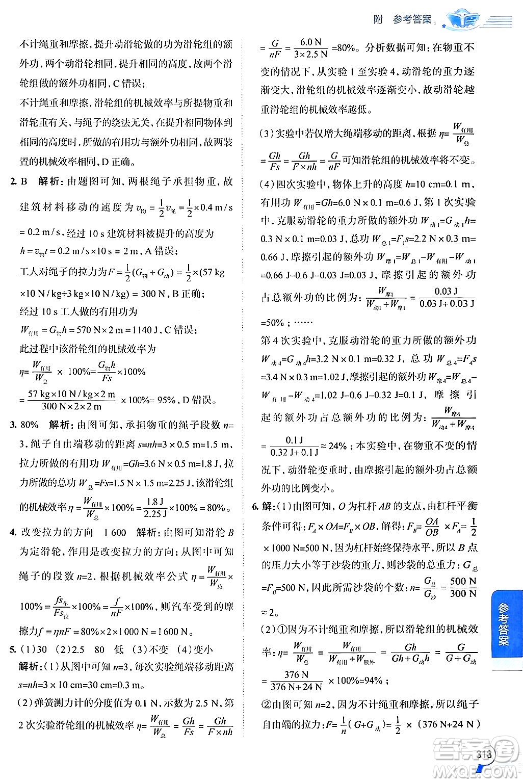 陜西人民教育出版社2024年秋中學(xué)教材全解九年級物理上冊滬粵版答案