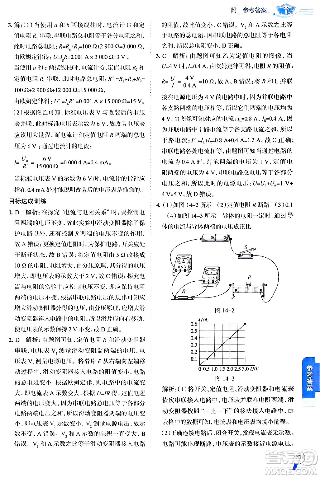 陜西人民教育出版社2024年秋中學(xué)教材全解九年級物理上冊滬粵版答案