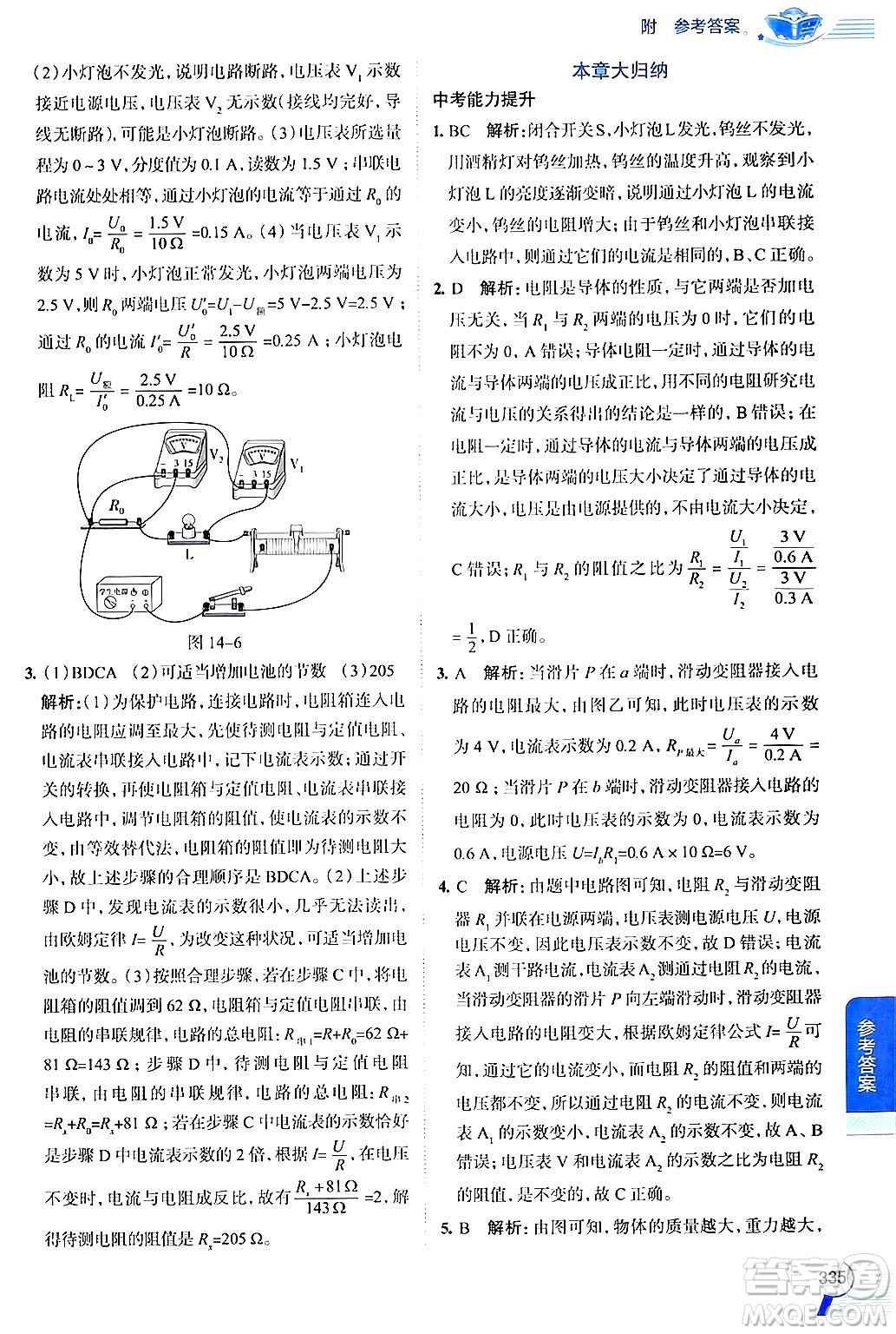 陜西人民教育出版社2024年秋中學(xué)教材全解九年級物理上冊滬粵版答案