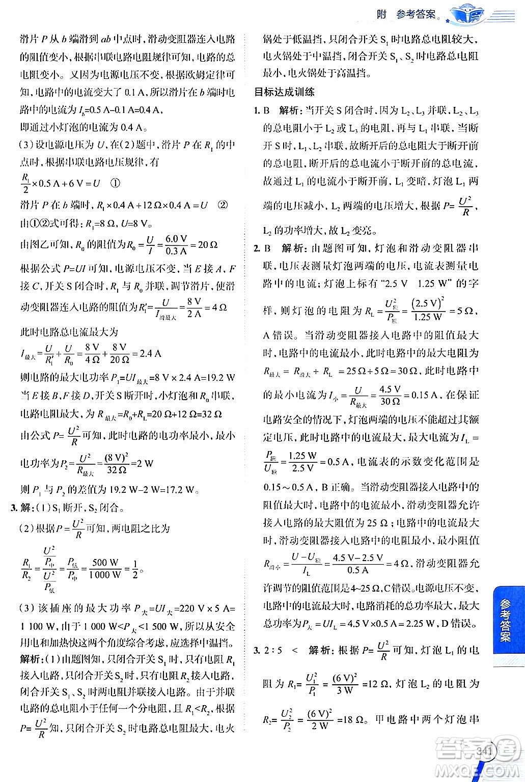 陜西人民教育出版社2024年秋中學(xué)教材全解九年級物理上冊滬粵版答案