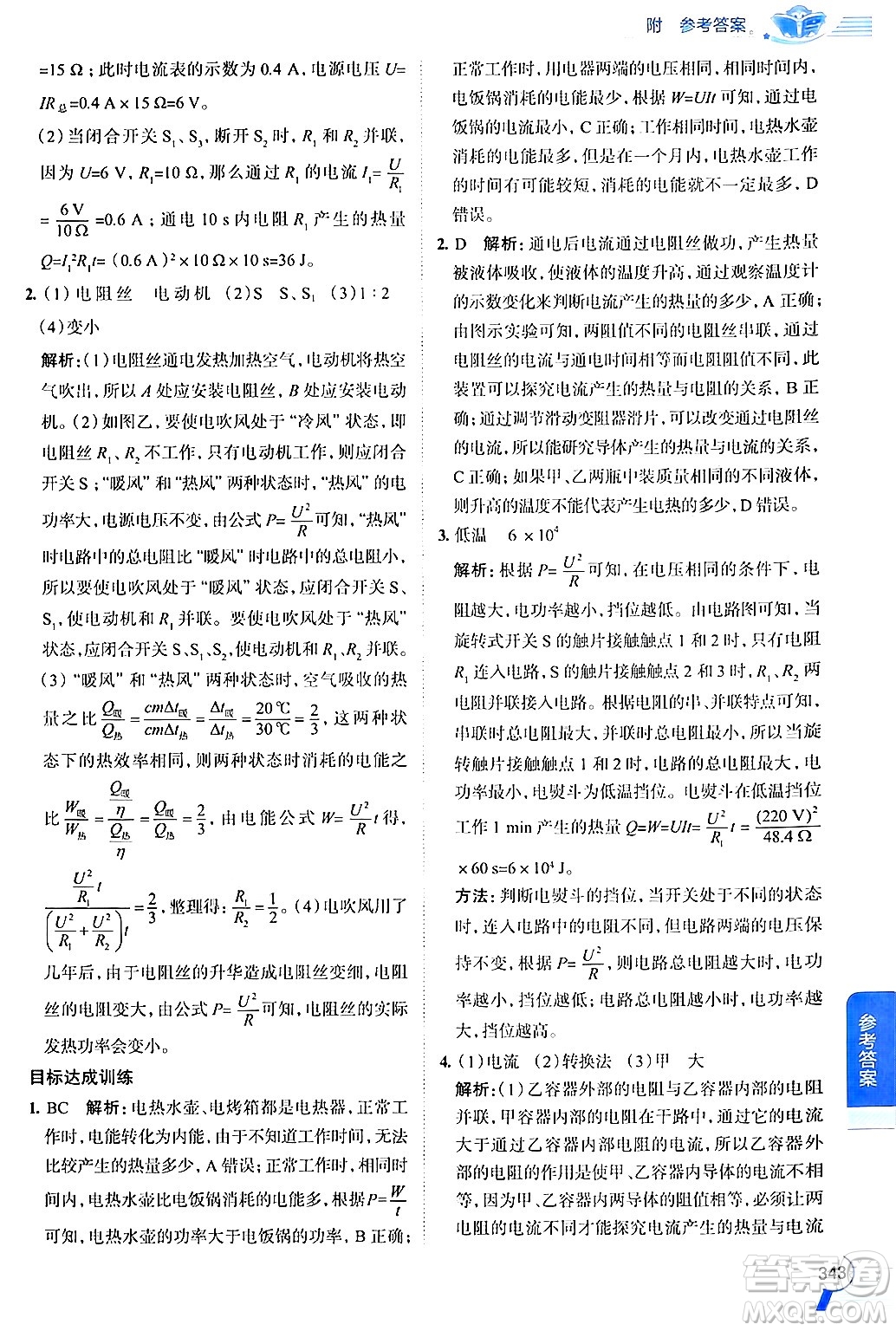 陜西人民教育出版社2024年秋中學(xué)教材全解九年級物理上冊滬粵版答案