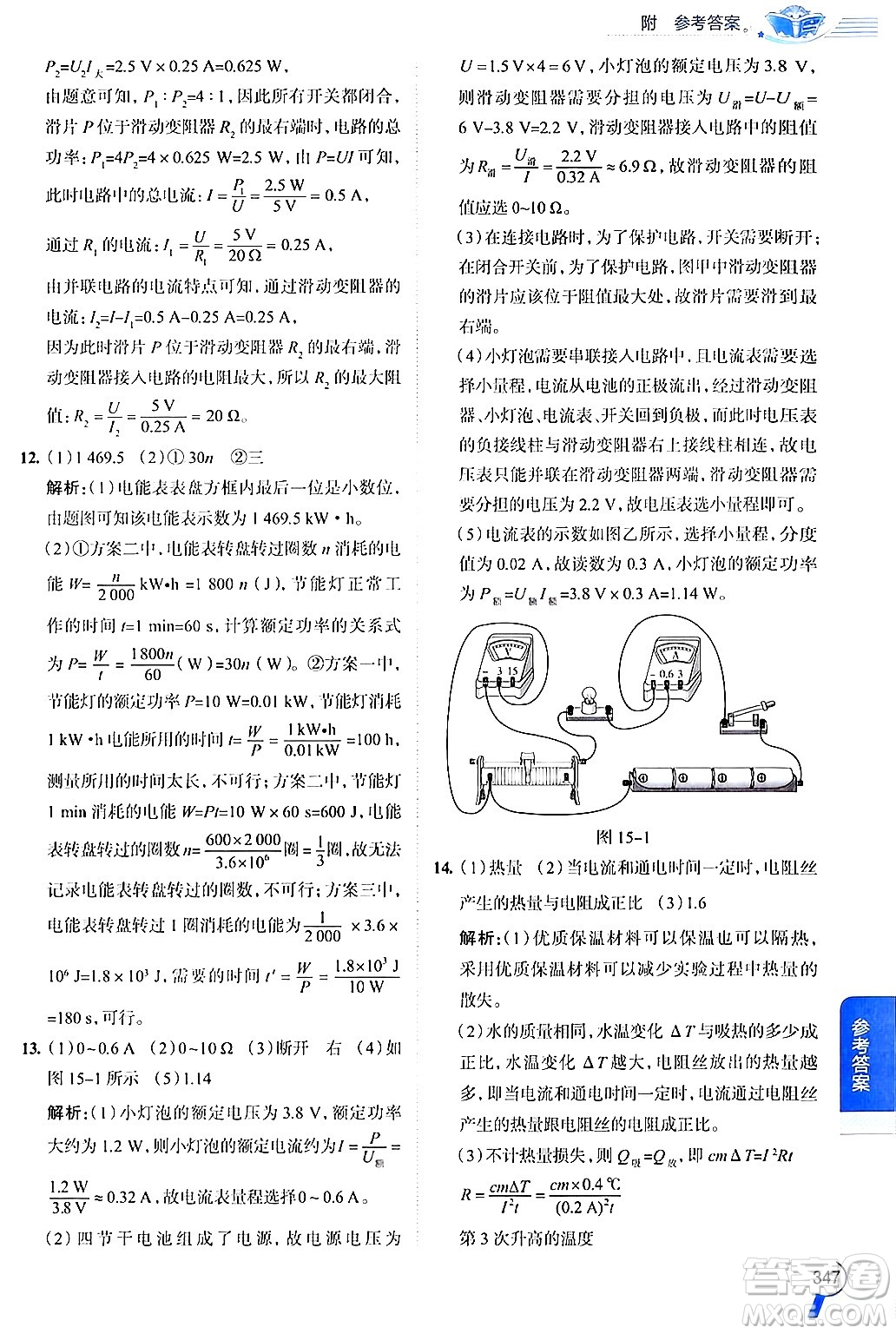 陜西人民教育出版社2024年秋中學(xué)教材全解九年級物理上冊滬粵版答案