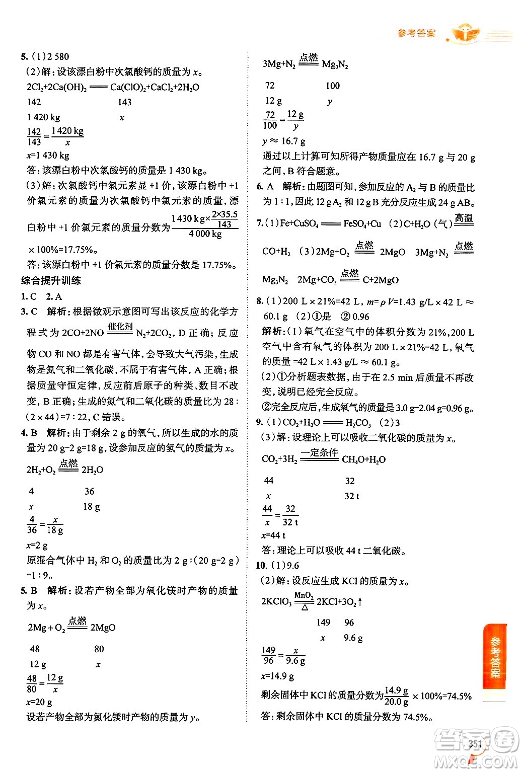 陜西人民教育出版社2024年秋中學(xué)教材全解九年級化學(xué)上冊人教版答案