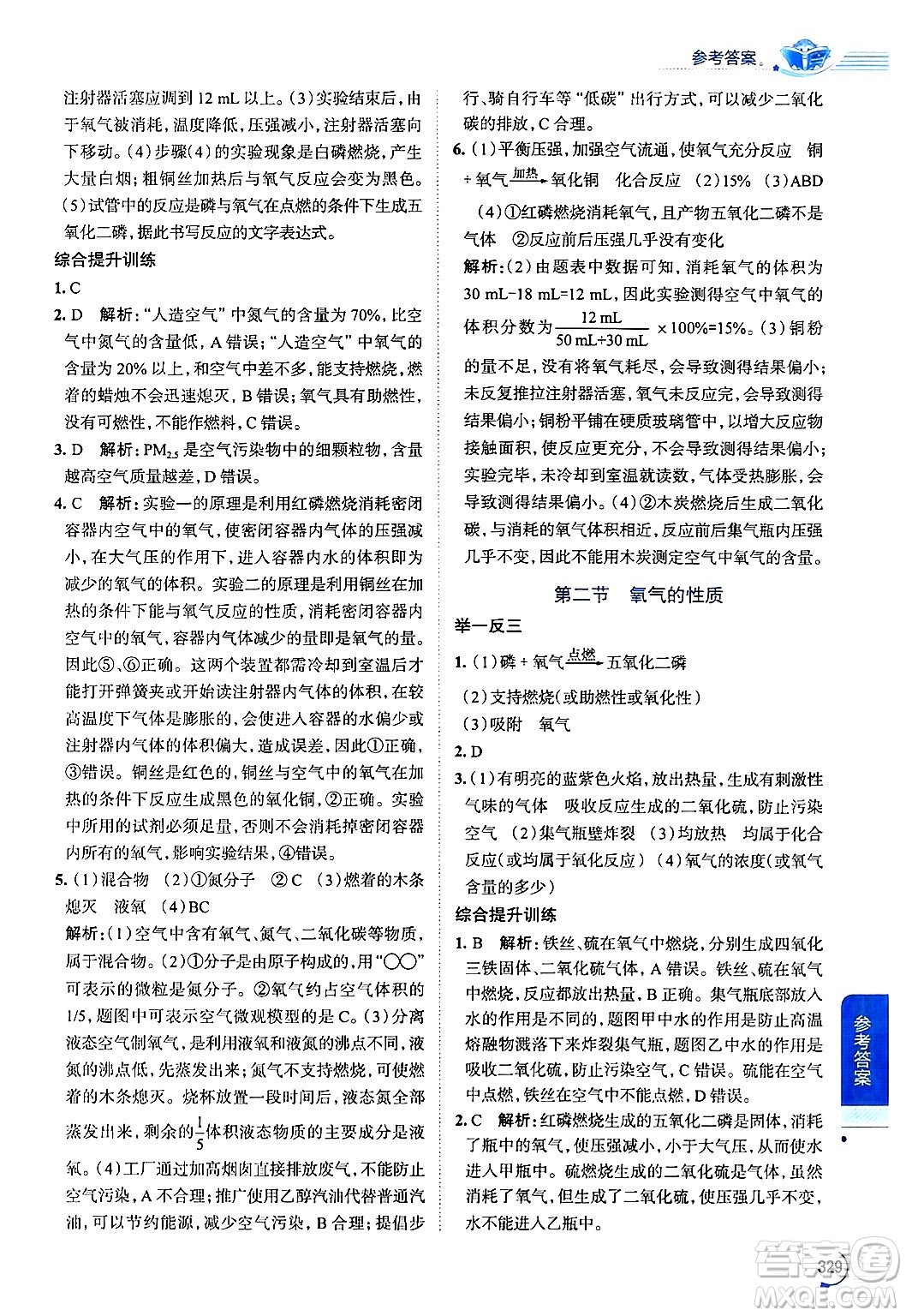 陜西人民教育出版社2024年秋中學(xué)教材全解九年級化學(xué)上冊魯教版答案