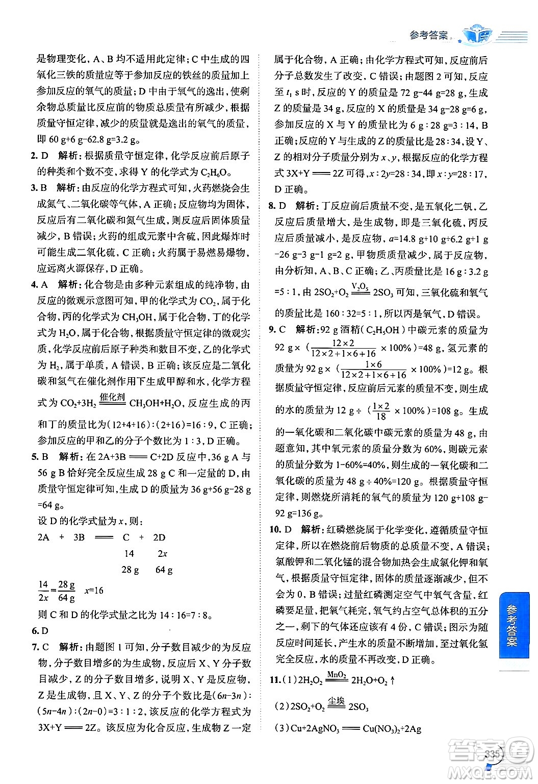 陜西人民教育出版社2024年秋中學(xué)教材全解九年級化學(xué)上冊魯教版答案