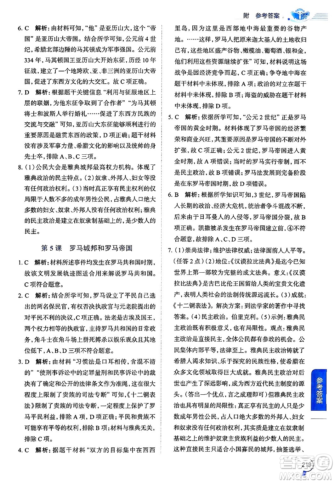 陜西人民教育出版社2024年秋中學教材全解九年級歷史上冊人教版答案