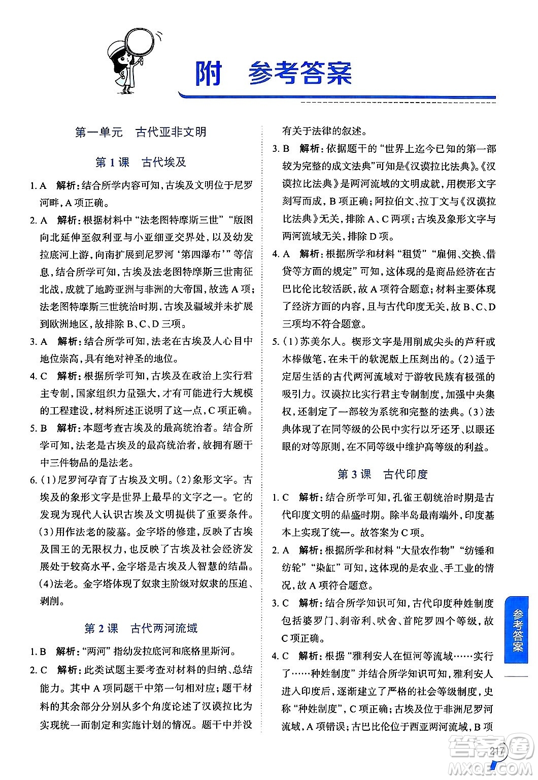 陜西人民教育出版社2024年秋中學教材全解九年級歷史上冊人教版答案