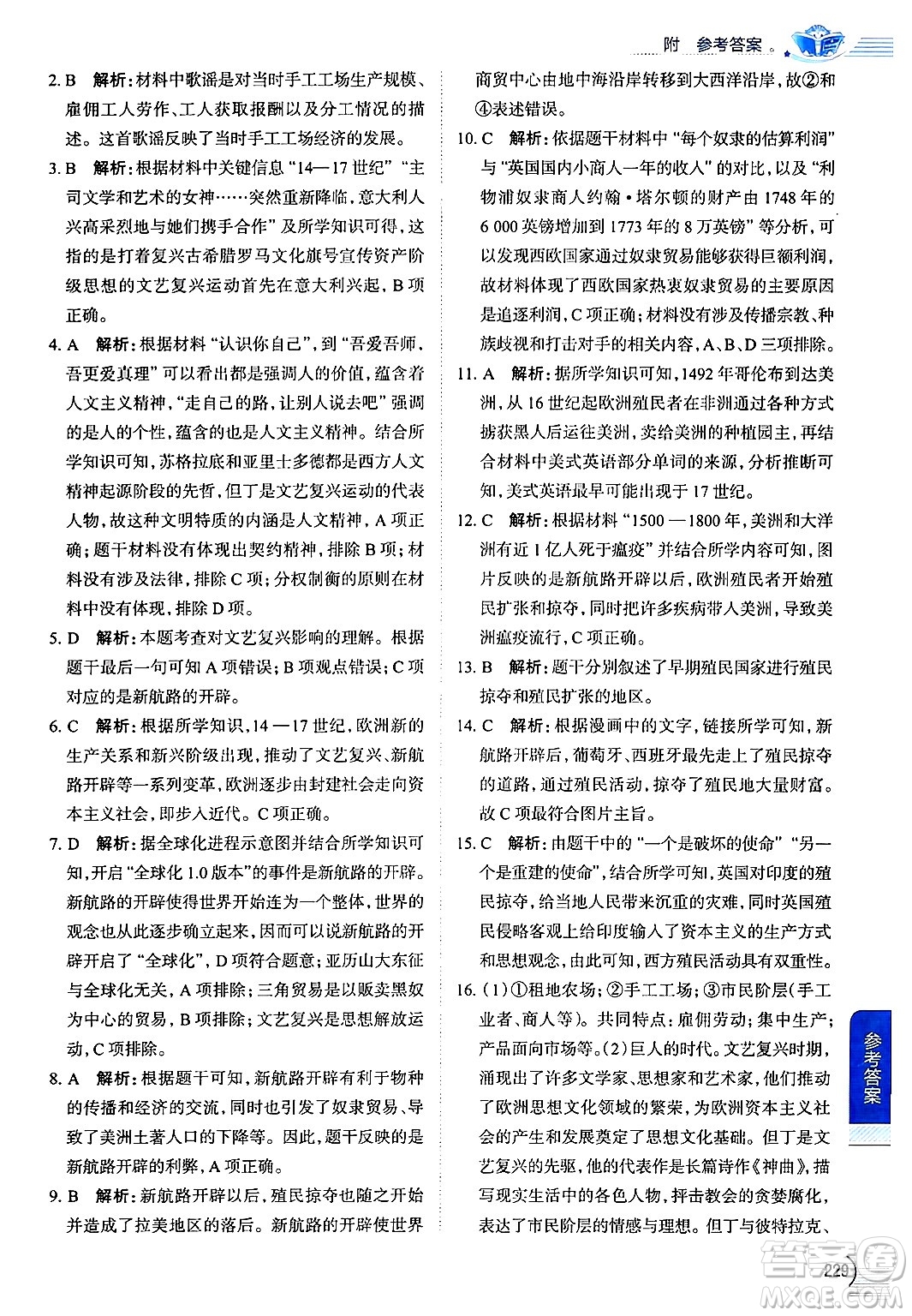 陜西人民教育出版社2024年秋中學教材全解九年級歷史上冊人教版答案