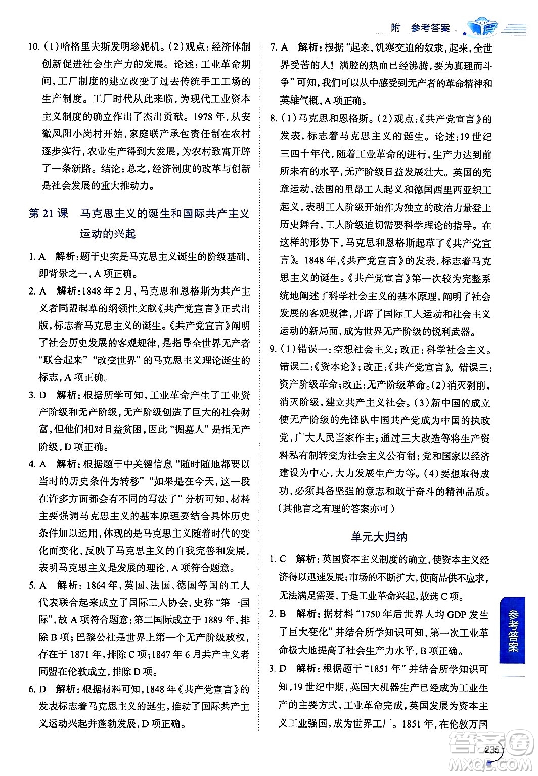 陜西人民教育出版社2024年秋中學教材全解九年級歷史上冊人教版答案