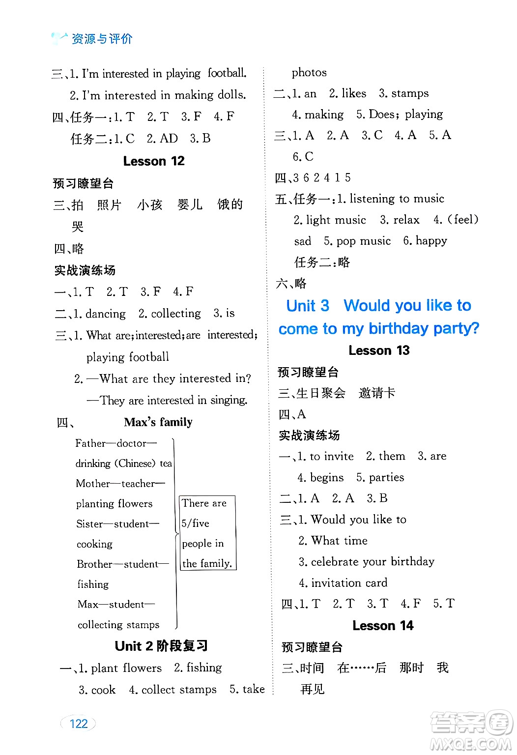 黑龍江教育出版社2024年秋資源與評(píng)價(jià)六年級(jí)英語上冊人教版答案