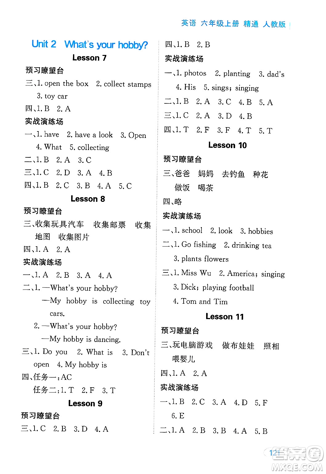 黑龍江教育出版社2024年秋資源與評(píng)價(jià)六年級(jí)英語上冊人教版答案