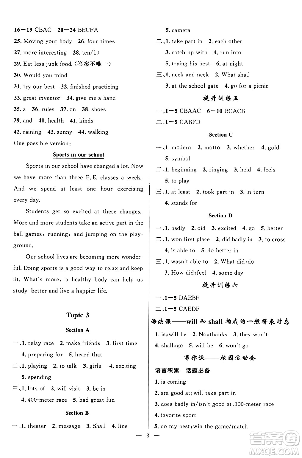 貴州教育出版社2024年秋家庭作業(yè)八年級英語上冊通用版答案