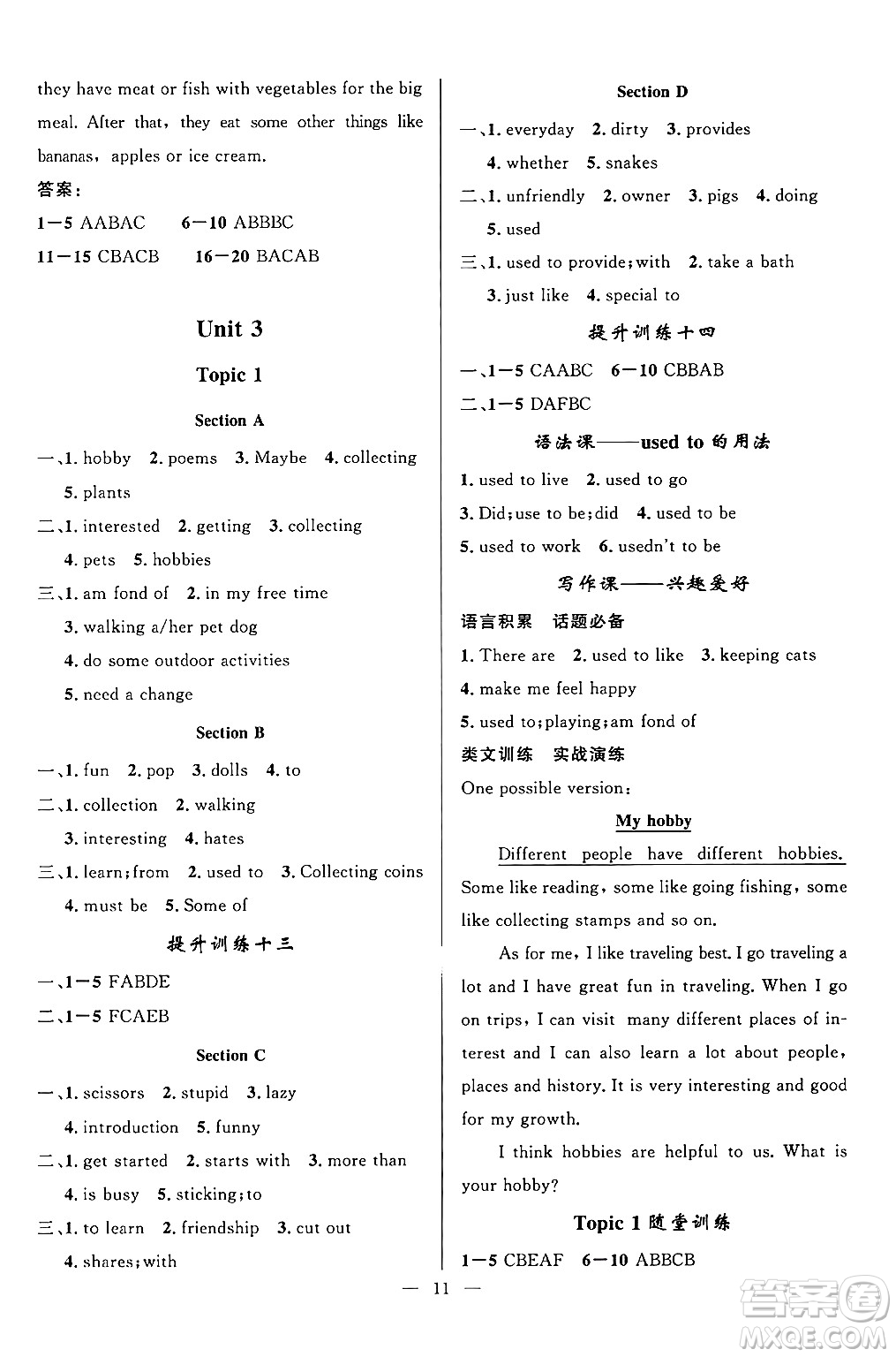 貴州教育出版社2024年秋家庭作業(yè)八年級英語上冊通用版答案