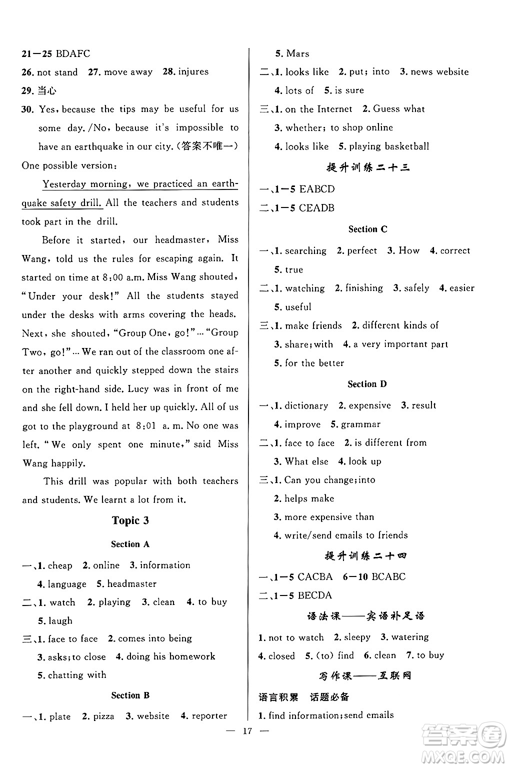 貴州教育出版社2024年秋家庭作業(yè)八年級英語上冊通用版答案