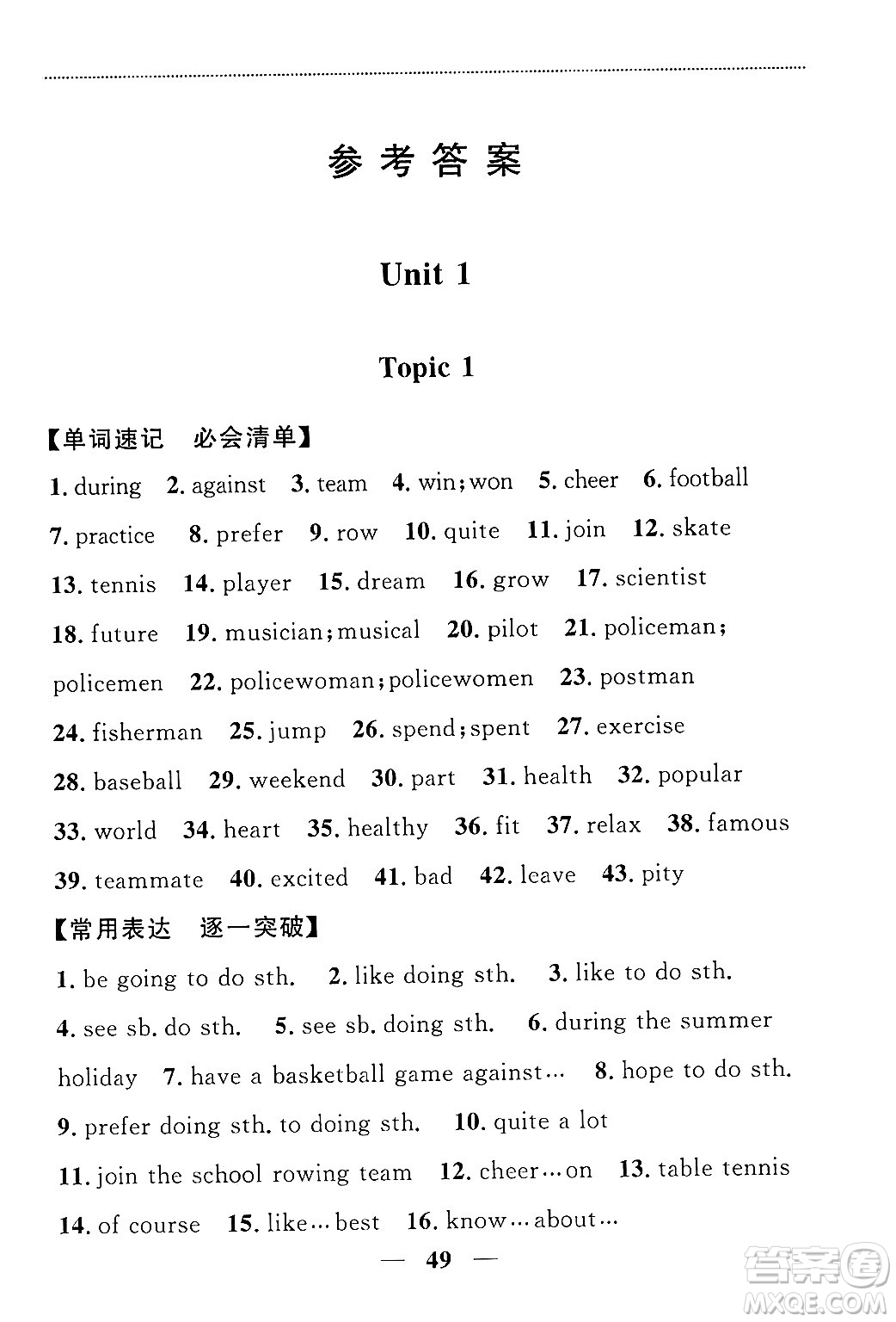 貴州教育出版社2024年秋家庭作業(yè)八年級英語上冊通用版答案