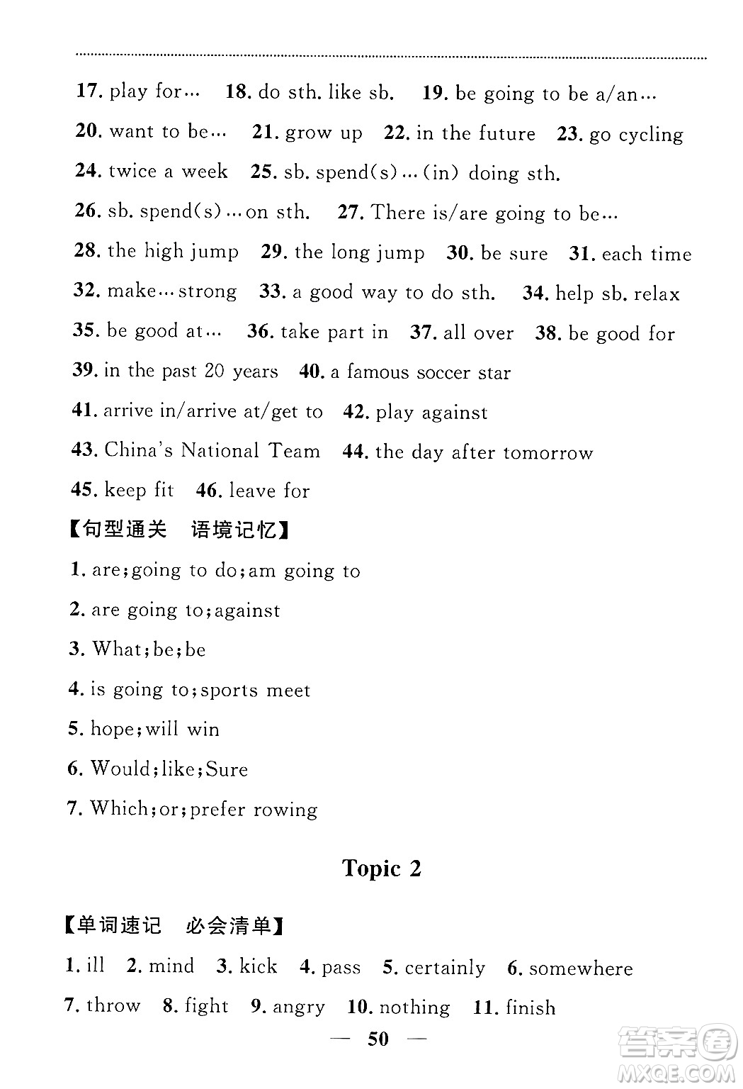 貴州教育出版社2024年秋家庭作業(yè)八年級英語上冊通用版答案