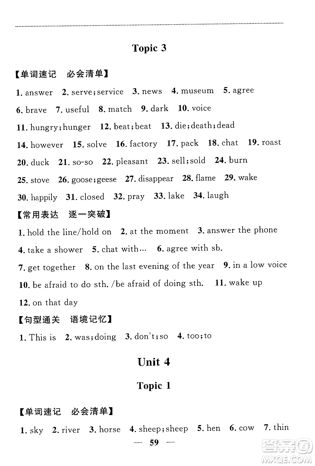 貴州教育出版社2024年秋家庭作業(yè)八年級英語上冊通用版答案