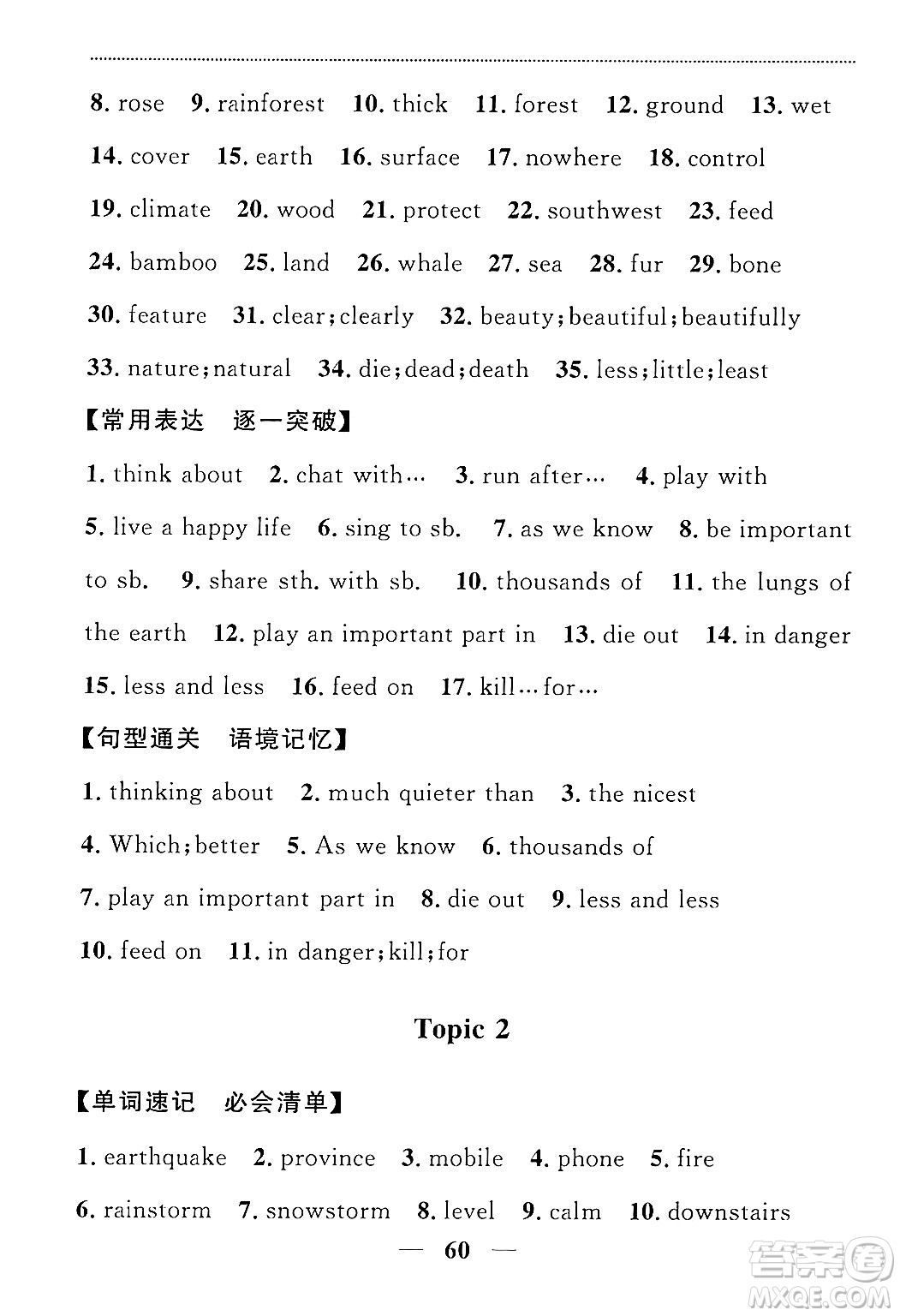 貴州教育出版社2024年秋家庭作業(yè)八年級英語上冊通用版答案