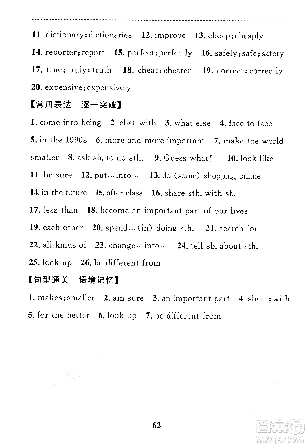 貴州教育出版社2024年秋家庭作業(yè)八年級英語上冊通用版答案