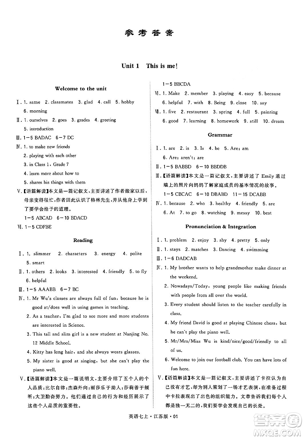 河海大學(xué)出版社2024年秋學(xué)霸題中題七年級(jí)英語(yǔ)上冊(cè)江蘇版答案