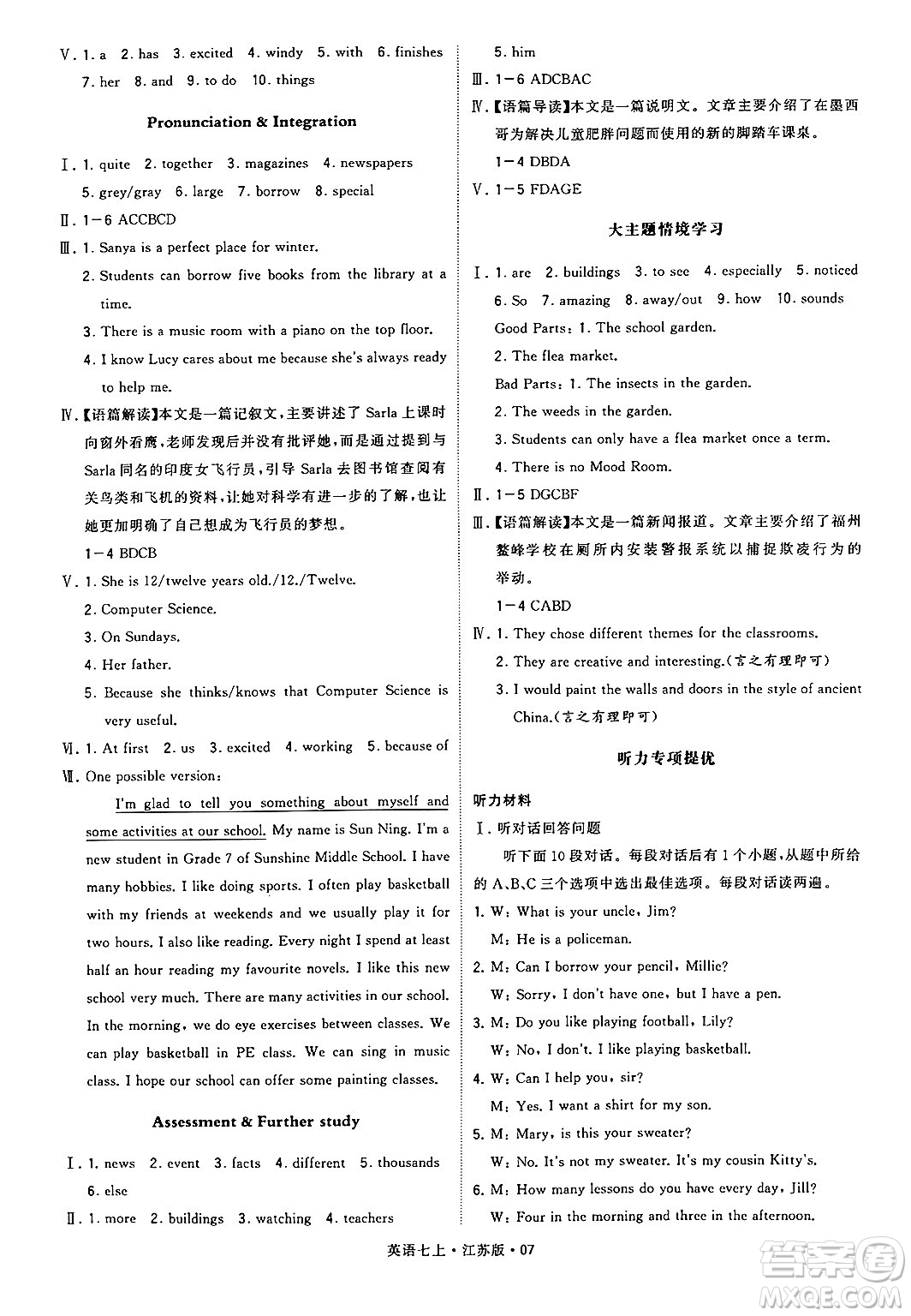 河海大學(xué)出版社2024年秋學(xué)霸題中題七年級(jí)英語(yǔ)上冊(cè)江蘇版答案