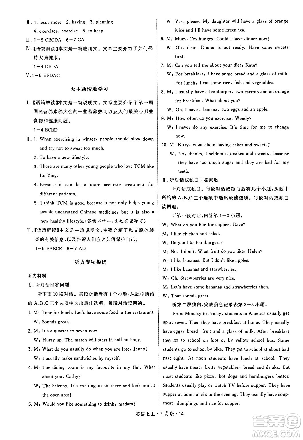 河海大學(xué)出版社2024年秋學(xué)霸題中題七年級(jí)英語(yǔ)上冊(cè)江蘇版答案