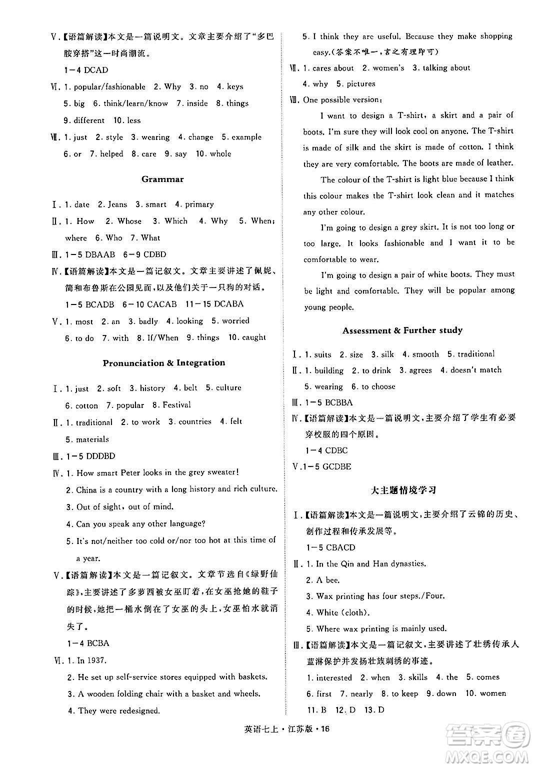 河海大學(xué)出版社2024年秋學(xué)霸題中題七年級(jí)英語(yǔ)上冊(cè)江蘇版答案