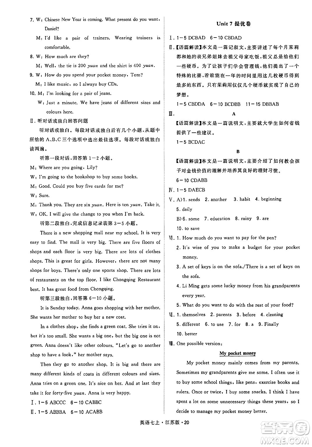 河海大學(xué)出版社2024年秋學(xué)霸題中題七年級(jí)英語(yǔ)上冊(cè)江蘇版答案