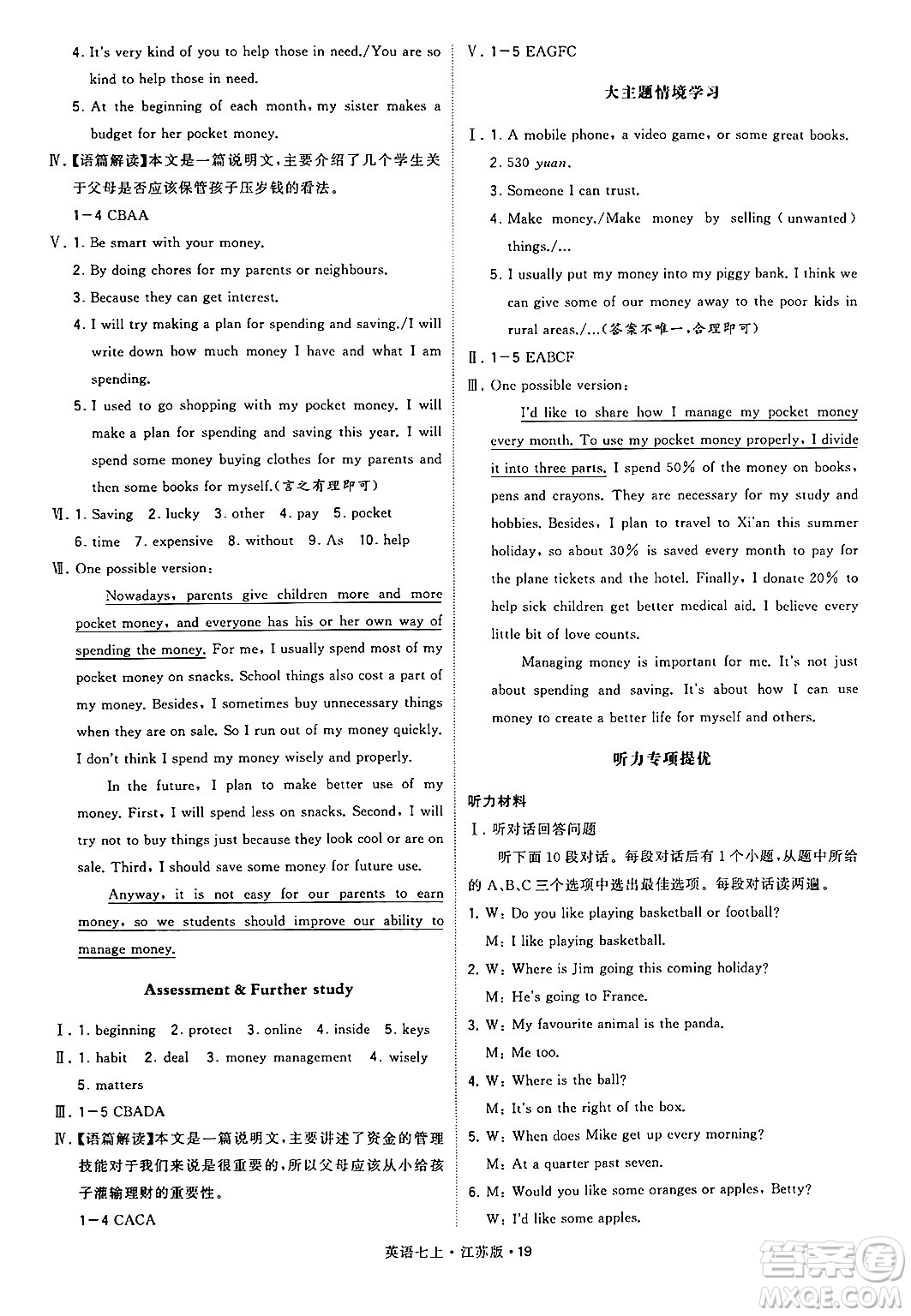 河海大學(xué)出版社2024年秋學(xué)霸題中題七年級(jí)英語(yǔ)上冊(cè)江蘇版答案