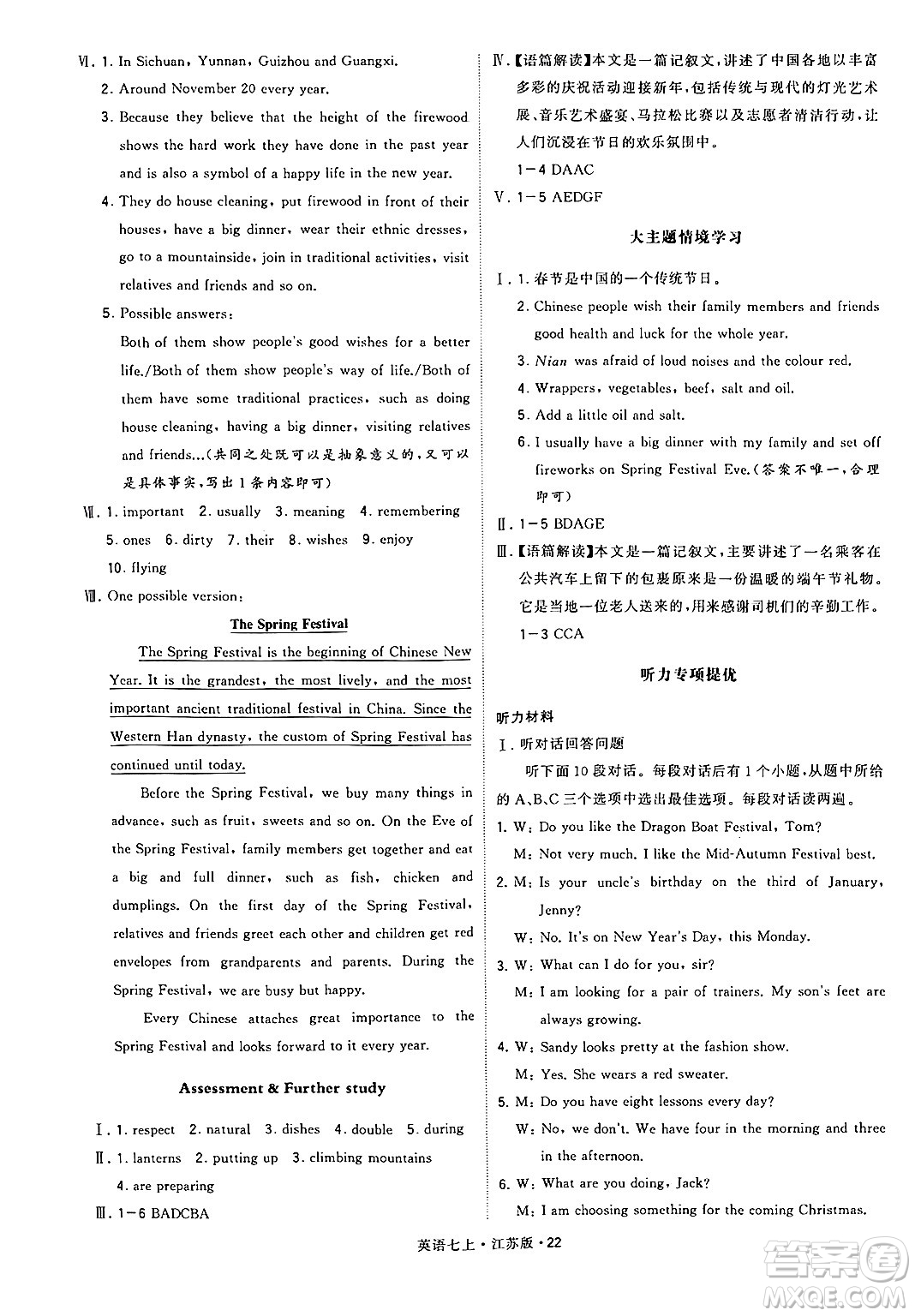 河海大學(xué)出版社2024年秋學(xué)霸題中題七年級(jí)英語(yǔ)上冊(cè)江蘇版答案